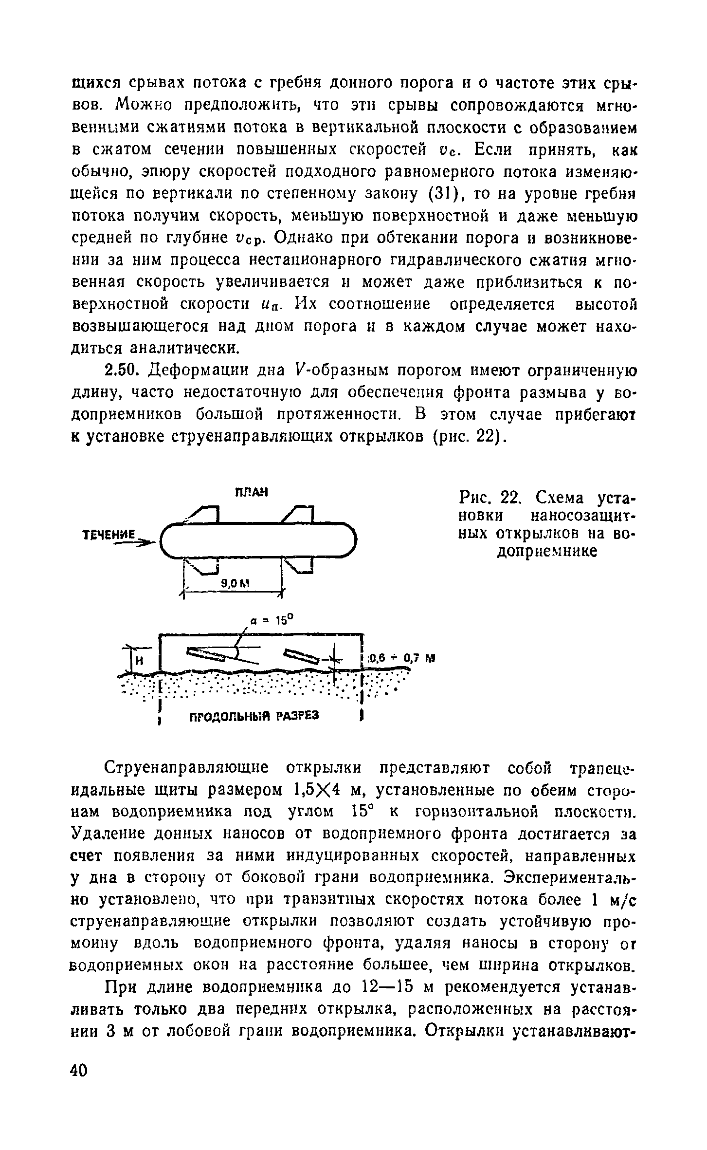 Пособие к СНиП 2.04.02-84