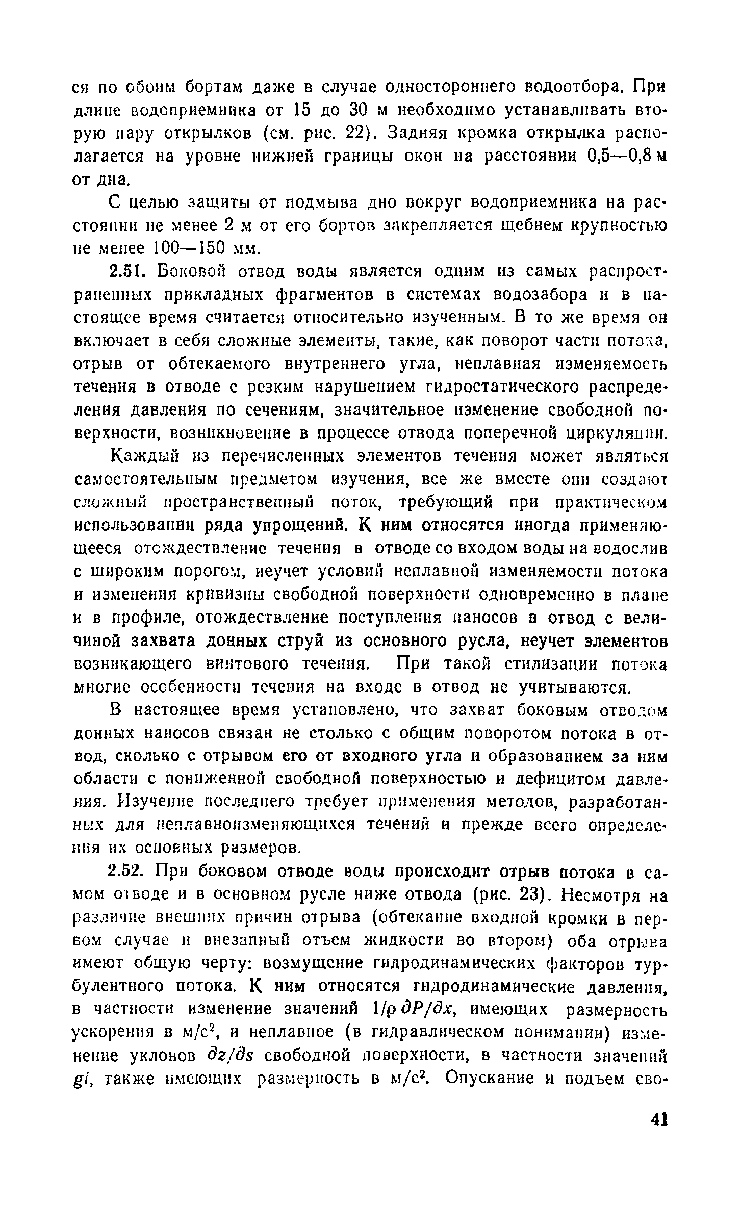 Пособие к СНиП 2.04.02-84