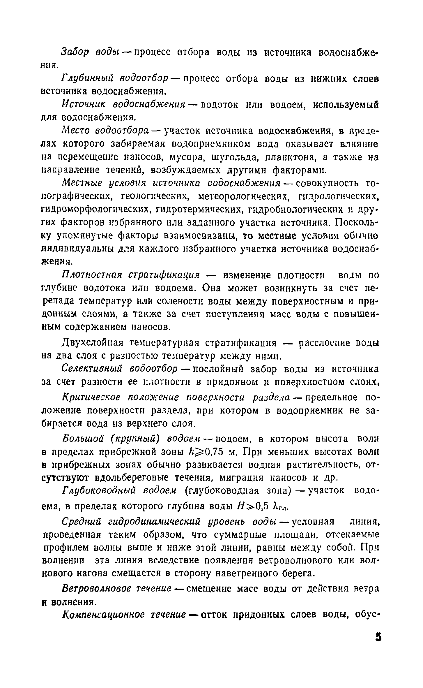 Пособие к СНиП 2.04.02-84