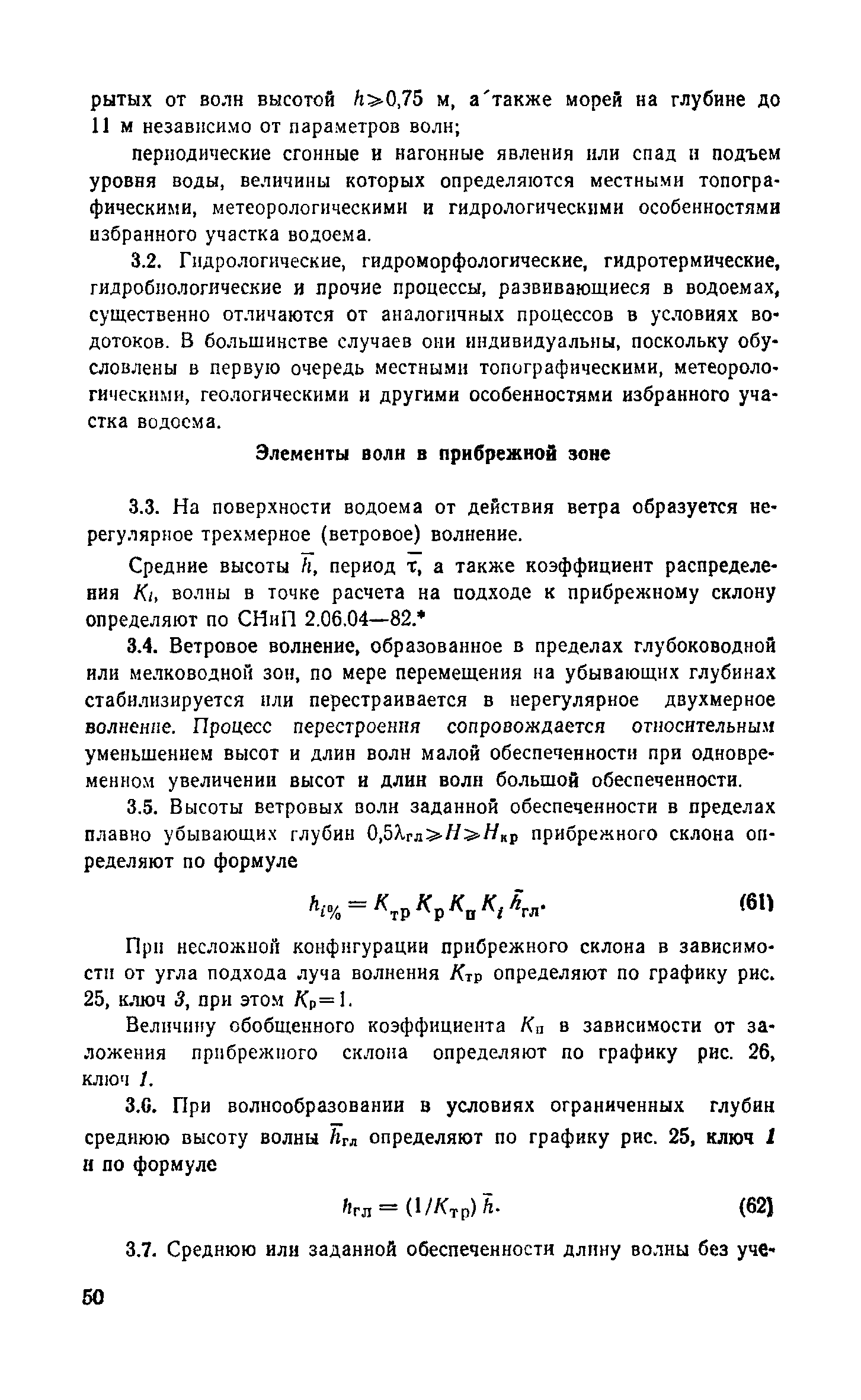 Пособие к СНиП 2.04.02-84