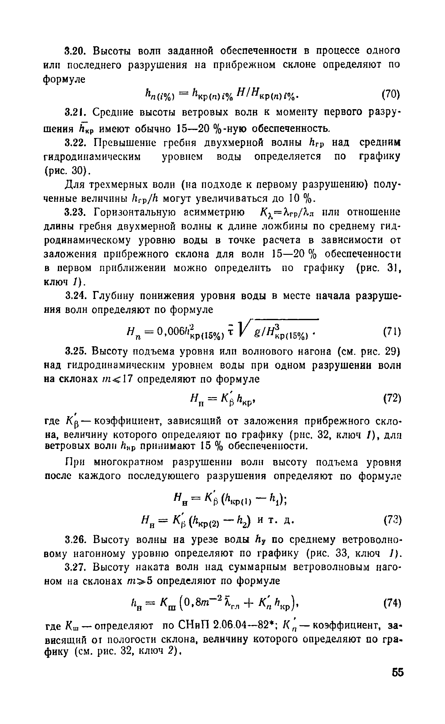 Пособие к СНиП 2.04.02-84