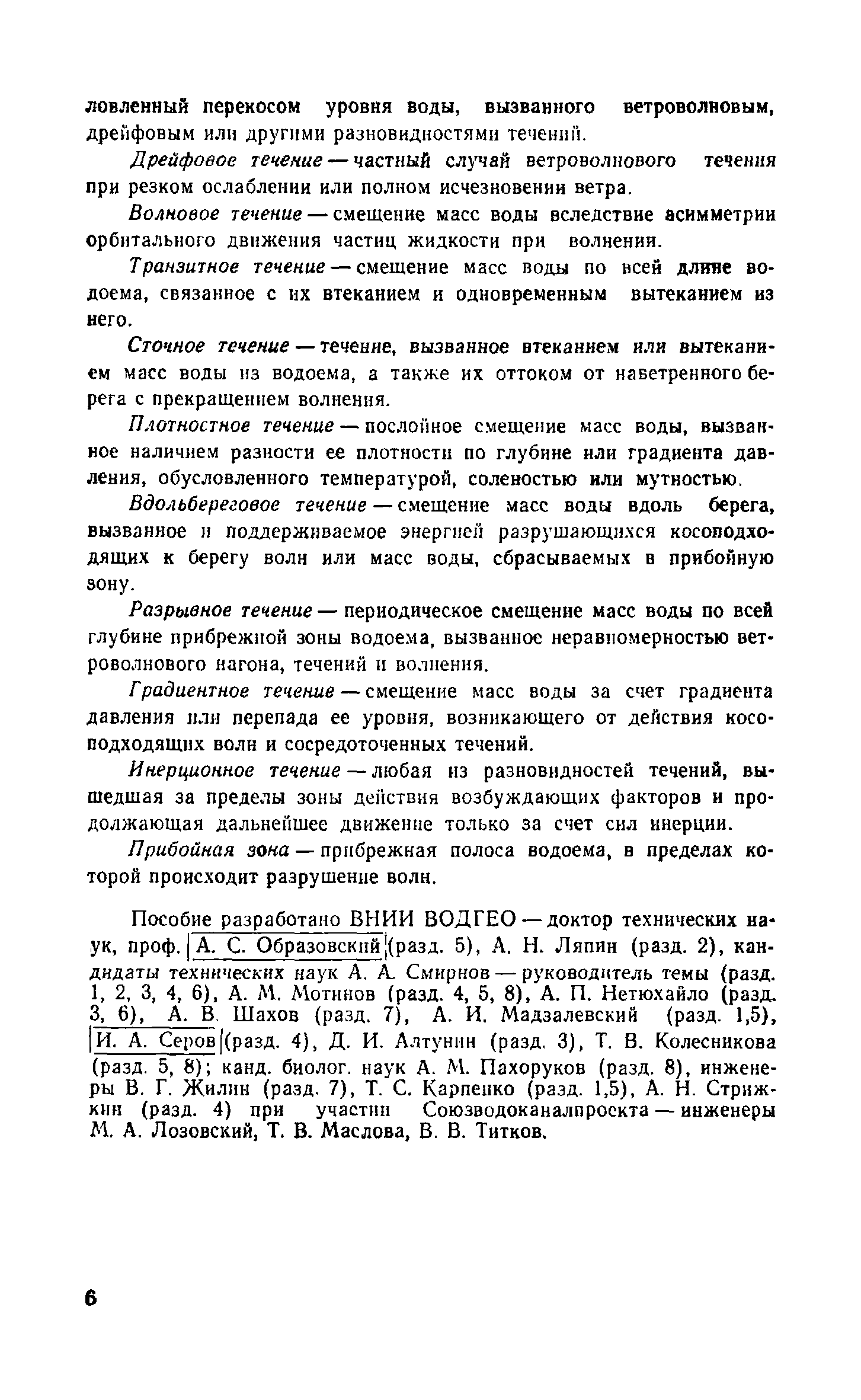 Пособие к СНиП 2.04.02-84