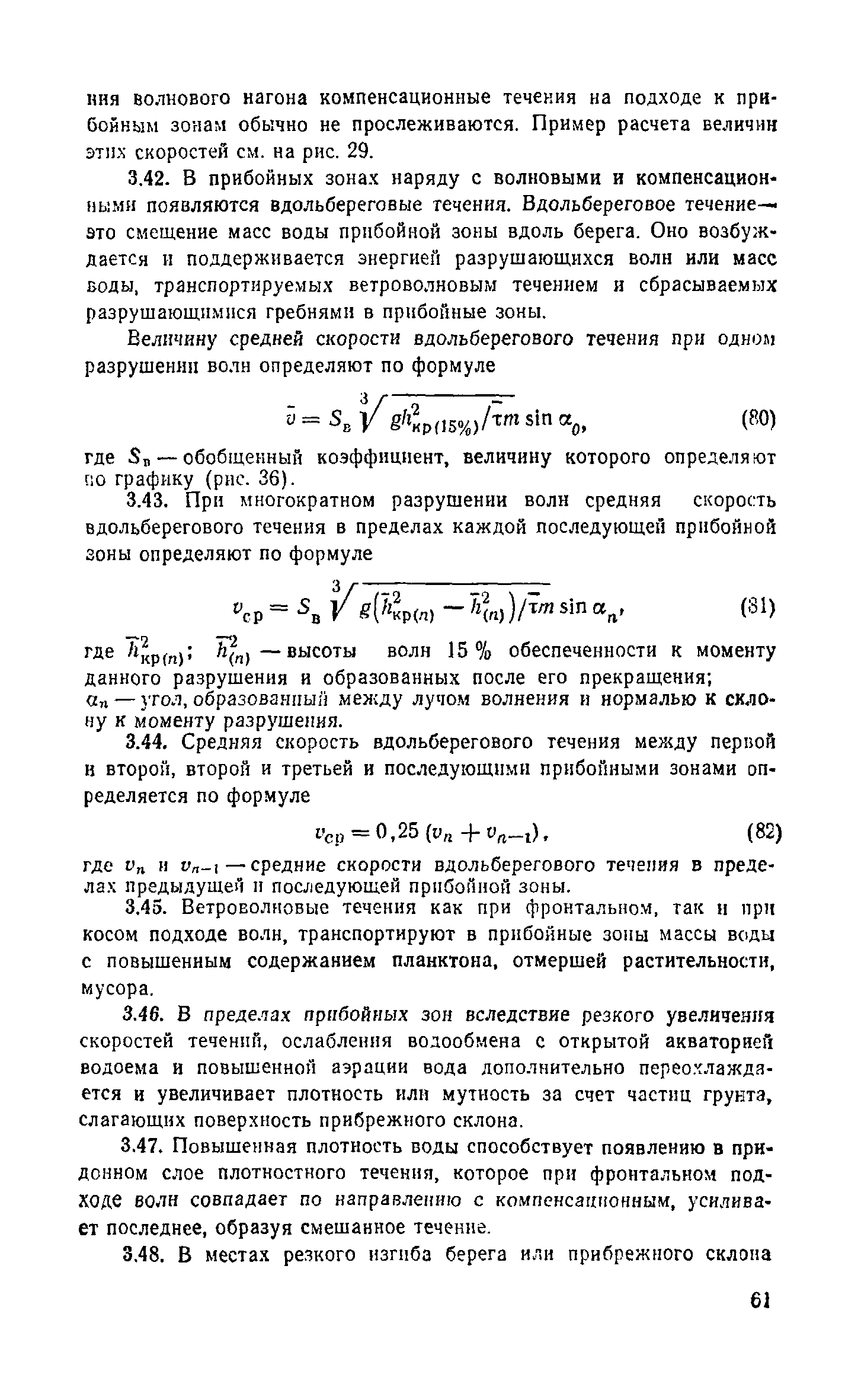 Пособие к СНиП 2.04.02-84