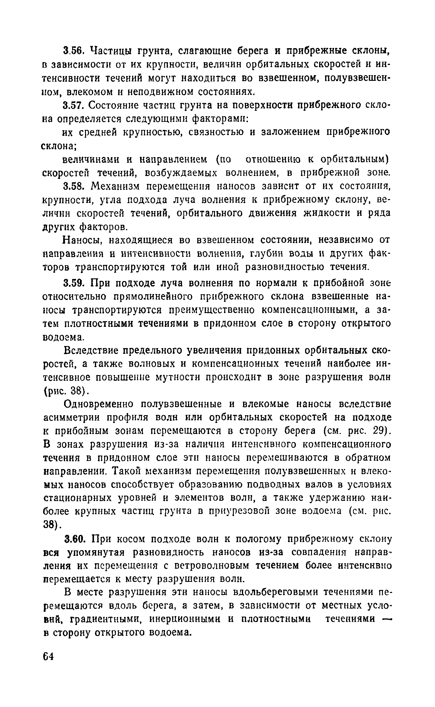 Пособие к СНиП 2.04.02-84