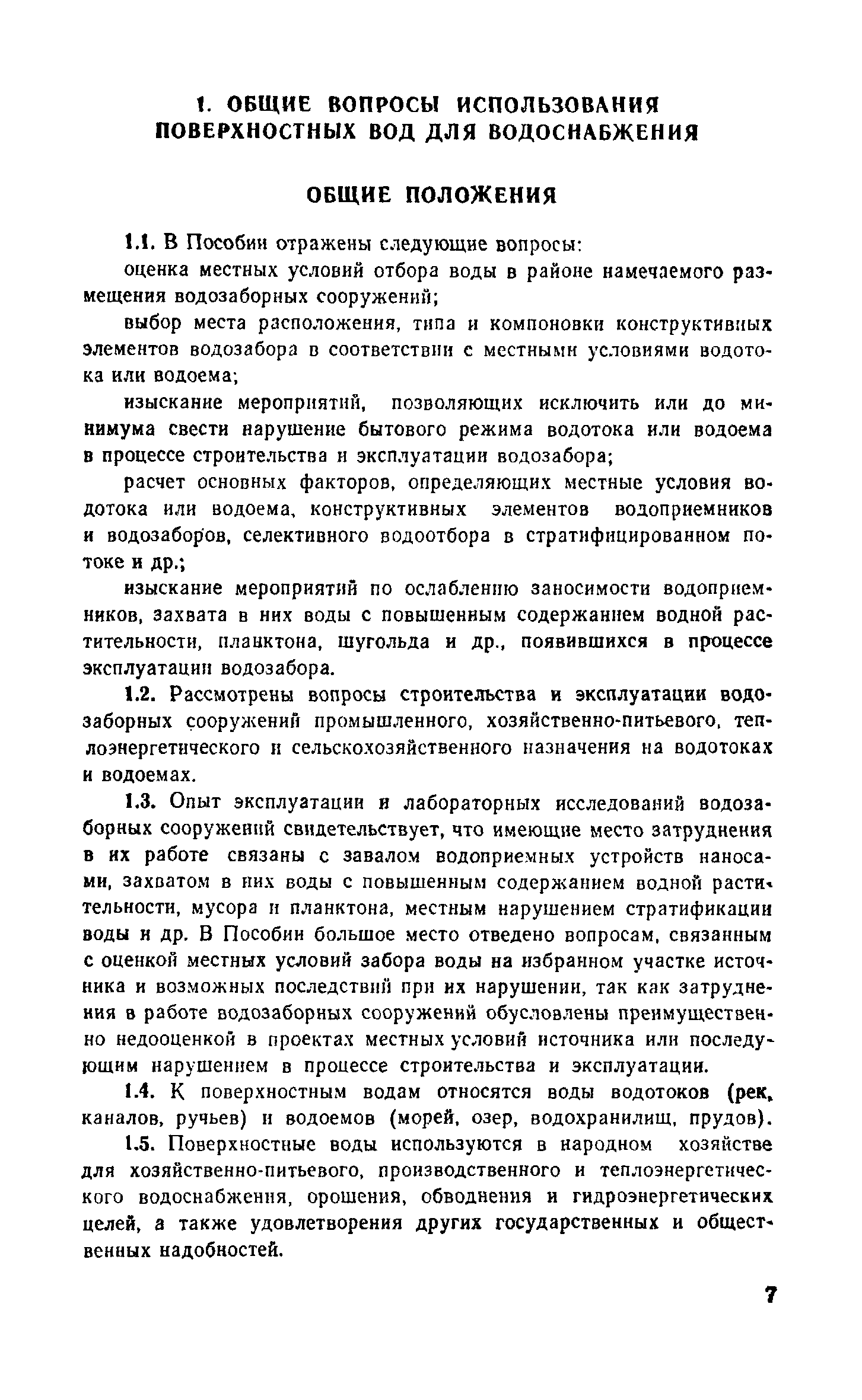 Пособие к СНиП 2.04.02-84