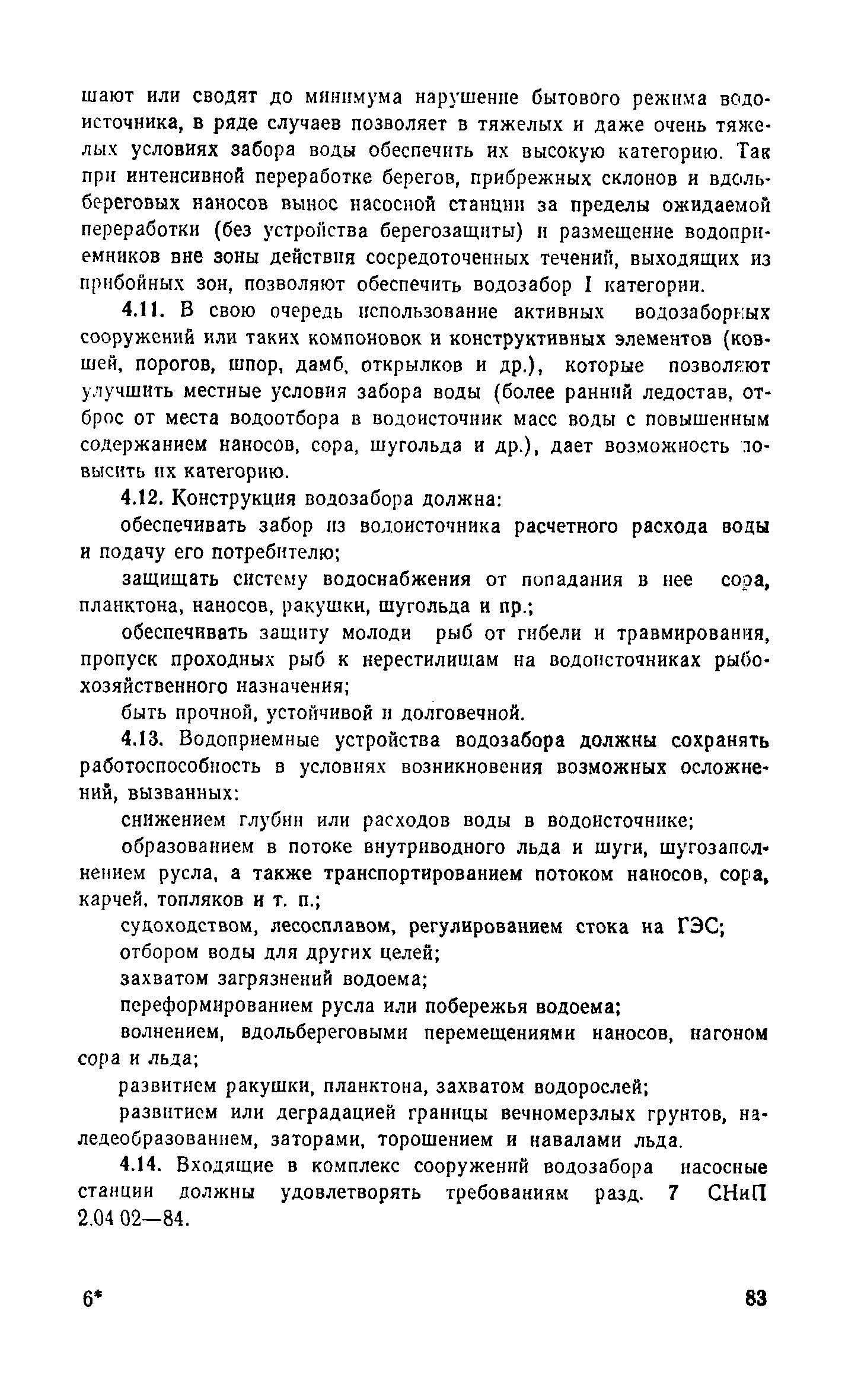 Пособие к СНиП 2.04.02-84