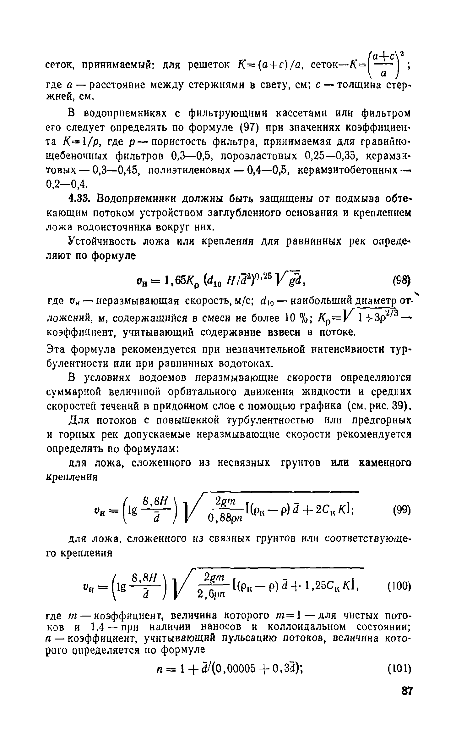 Пособие к СНиП 2.04.02-84