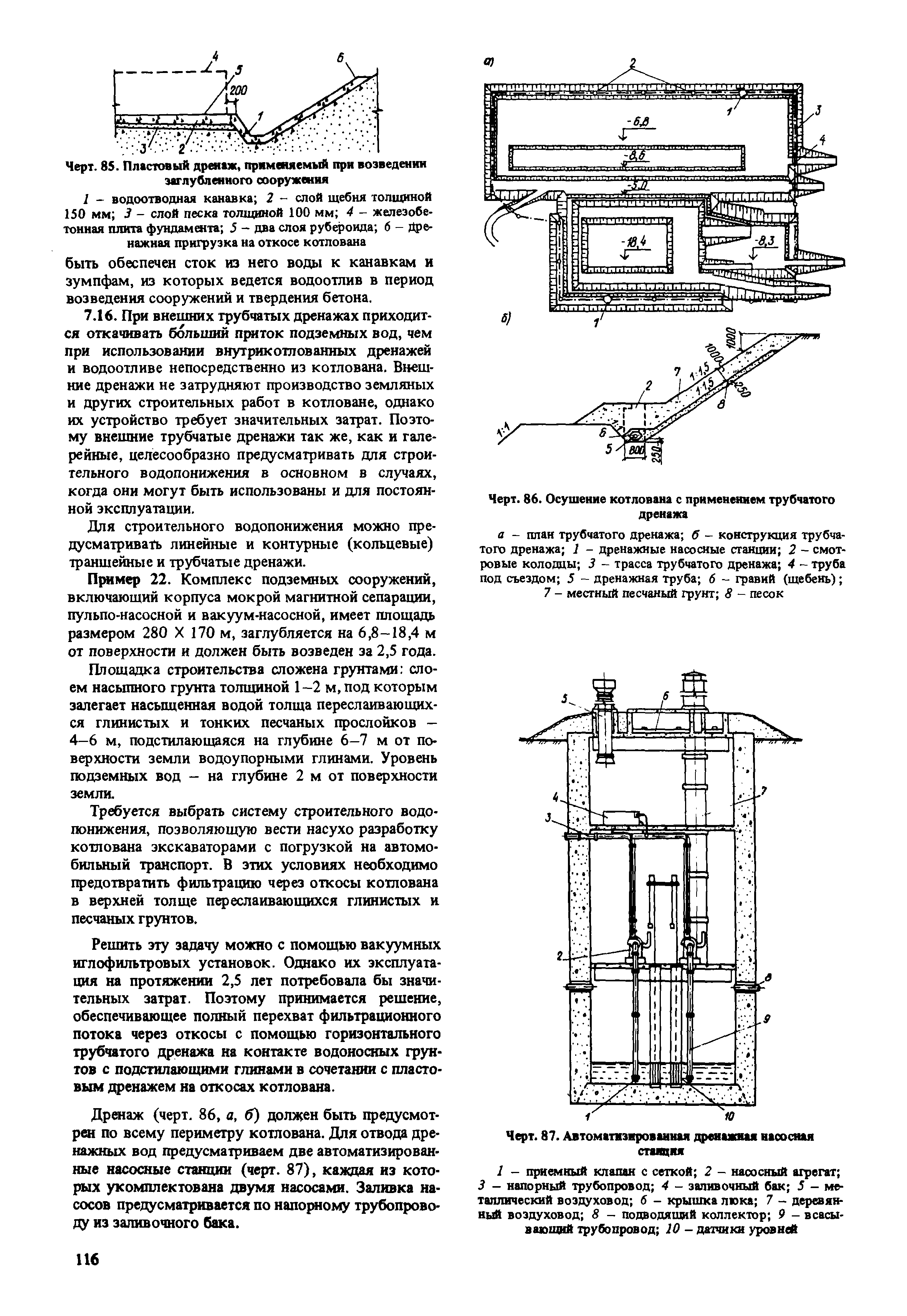 Пособие к СНиП 2.02.01-83