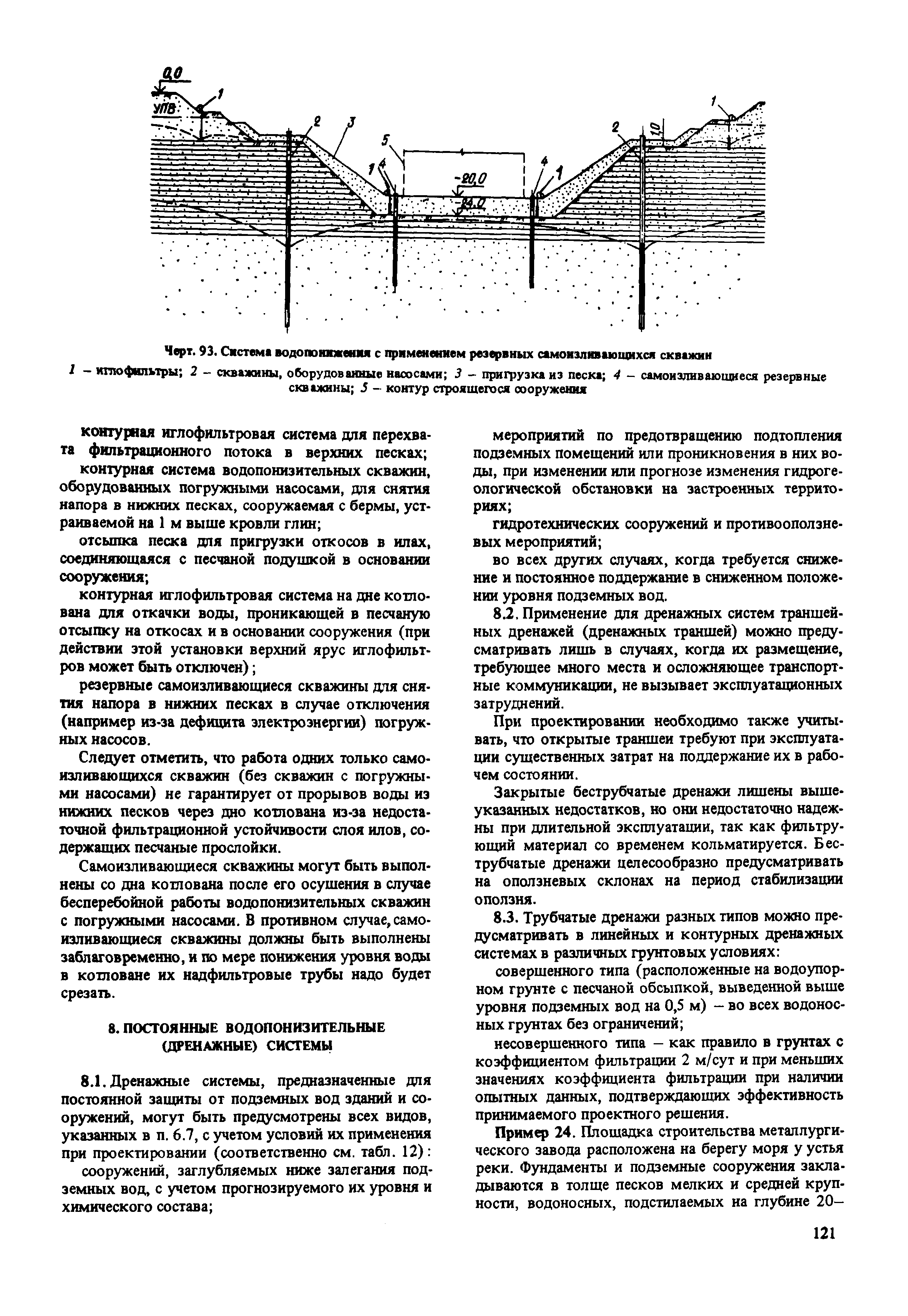 Пособие к СНиП 2.02.01-83