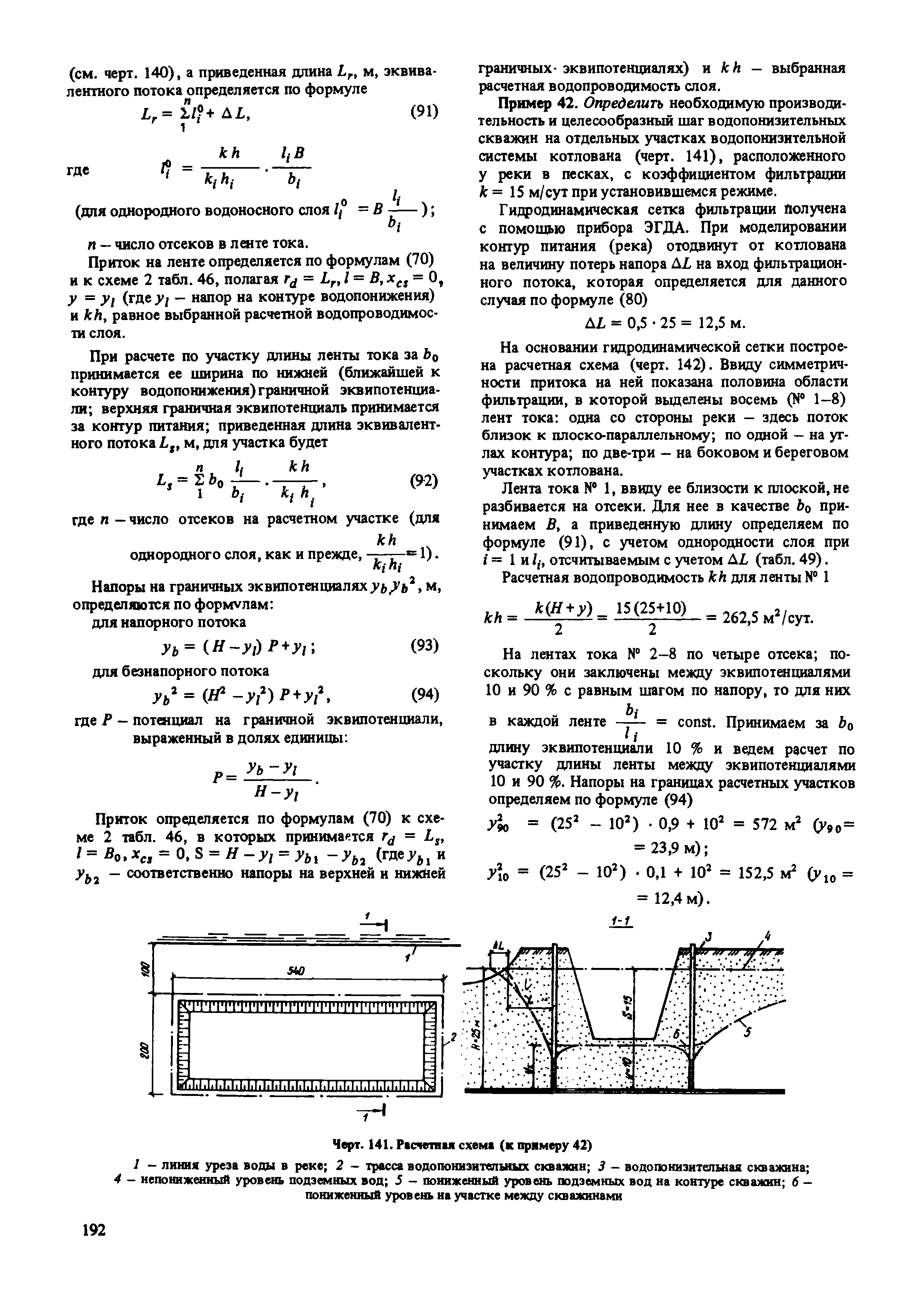 Пособие к СНиП 2.02.01-83