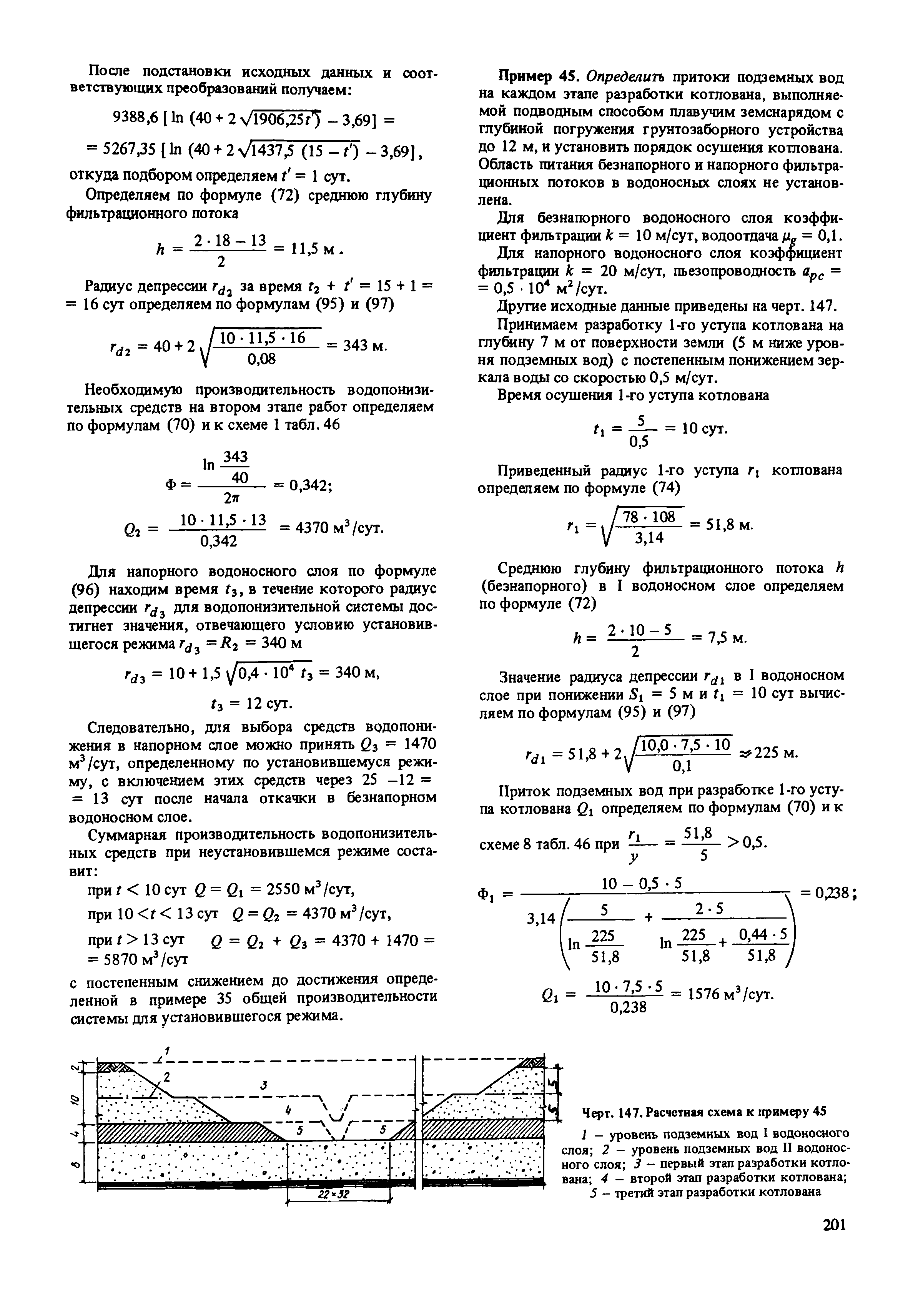 Пособие к СНиП 2.02.01-83