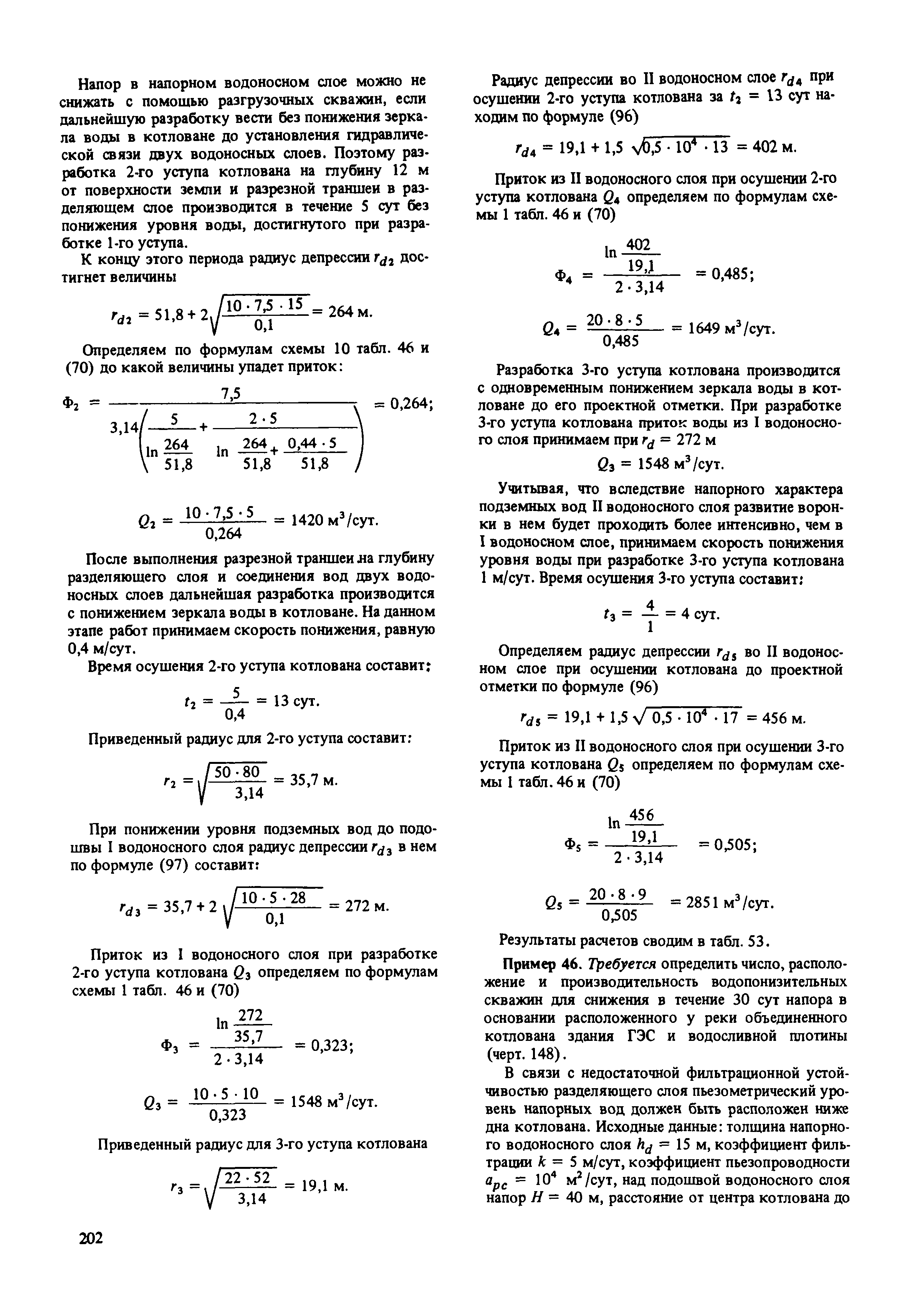 Пособие к СНиП 2.02.01-83