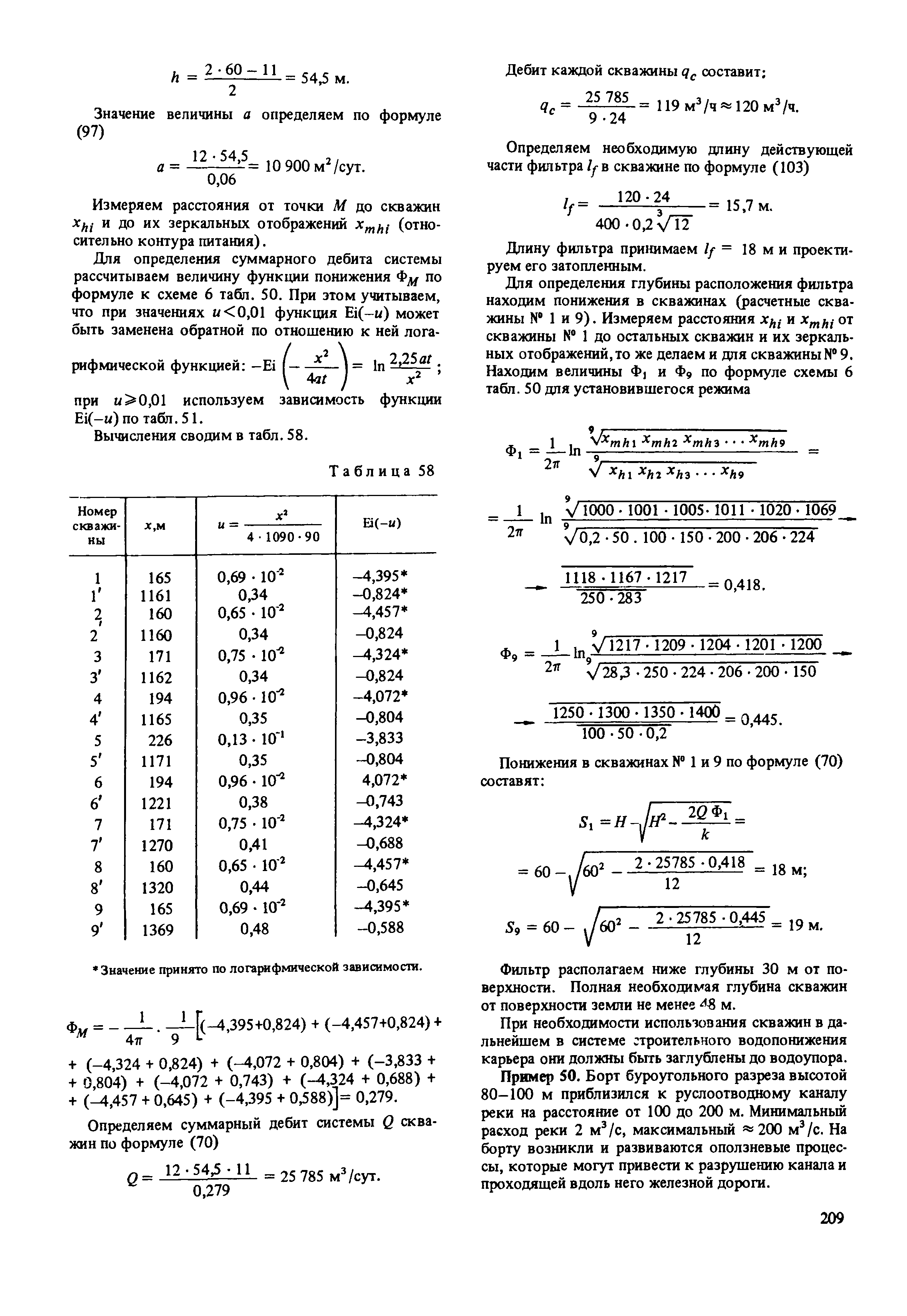 Пособие к СНиП 2.02.01-83