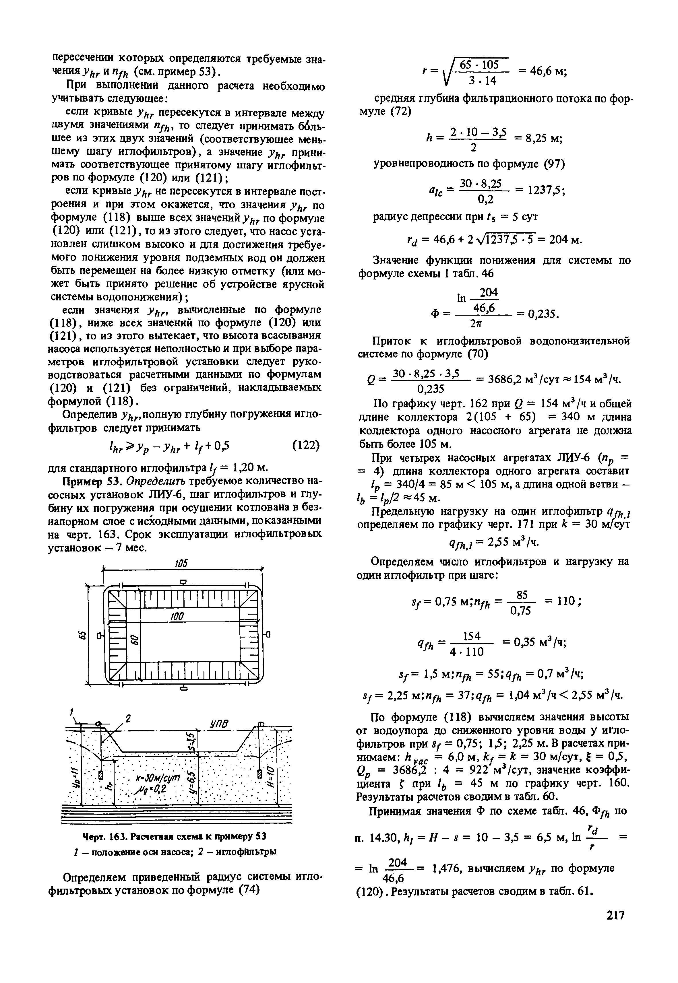 Пособие к СНиП 2.02.01-83