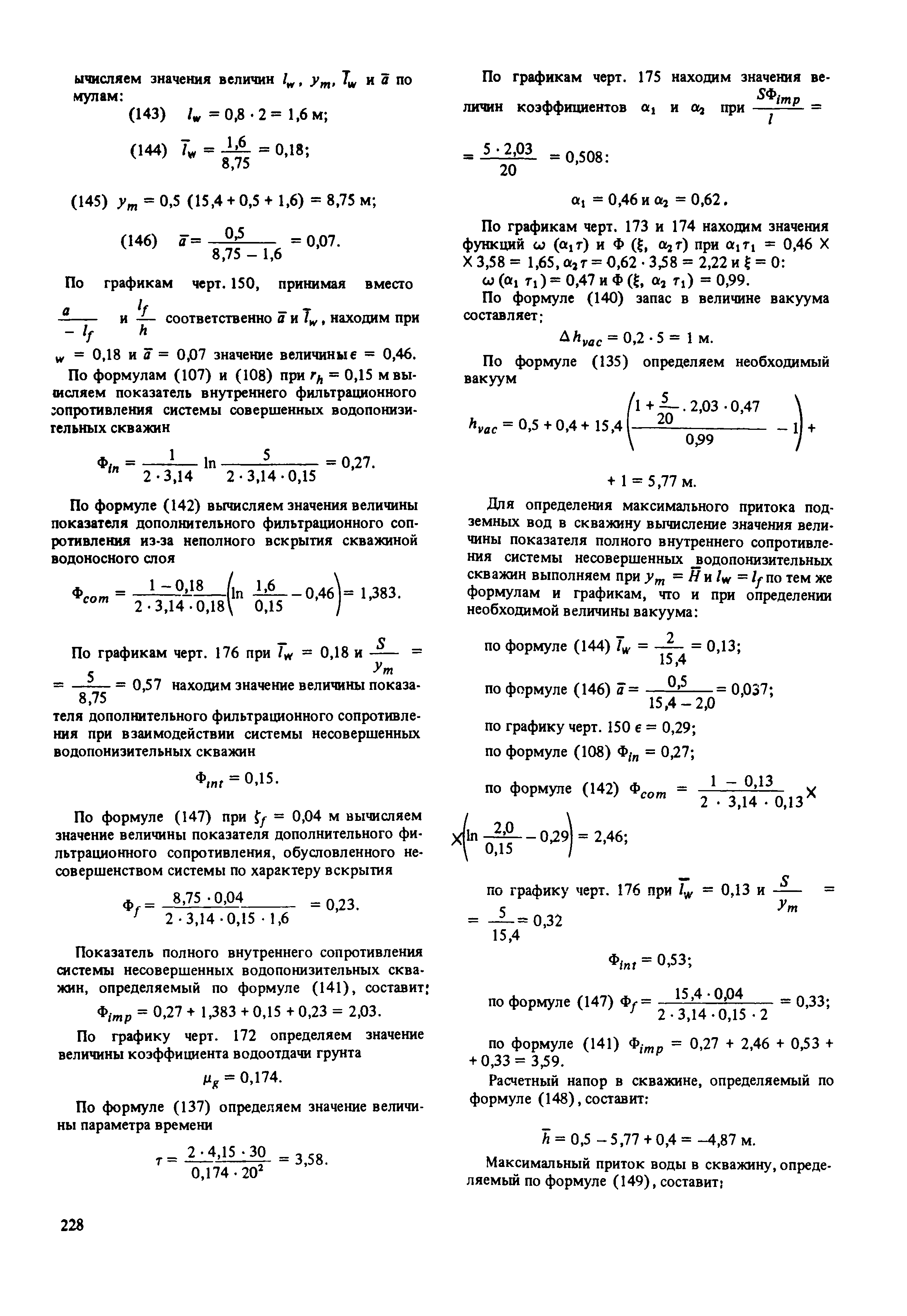 Пособие к СНиП 2.02.01-83