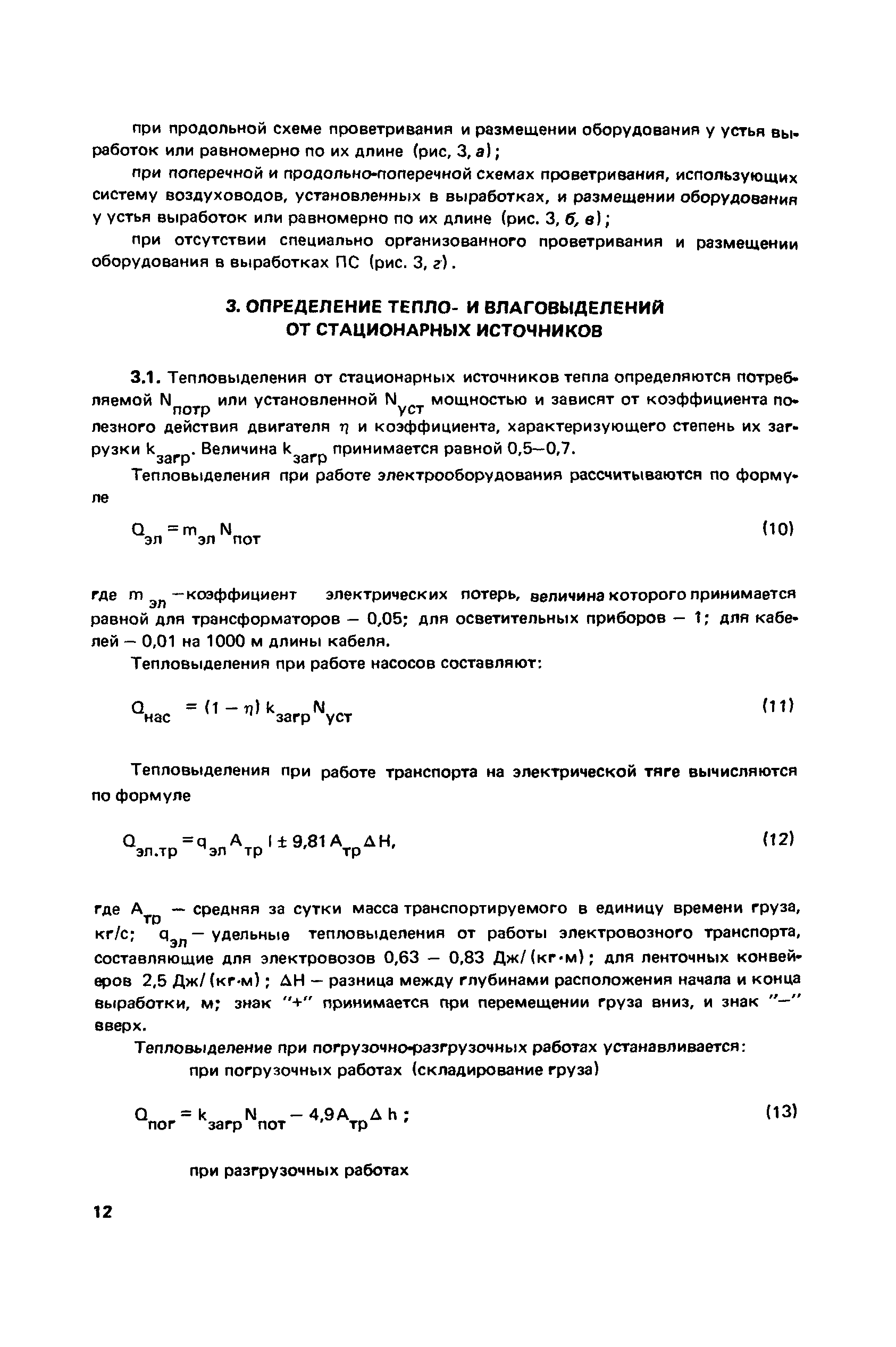 Пособие к СНиП 2.01.55-85