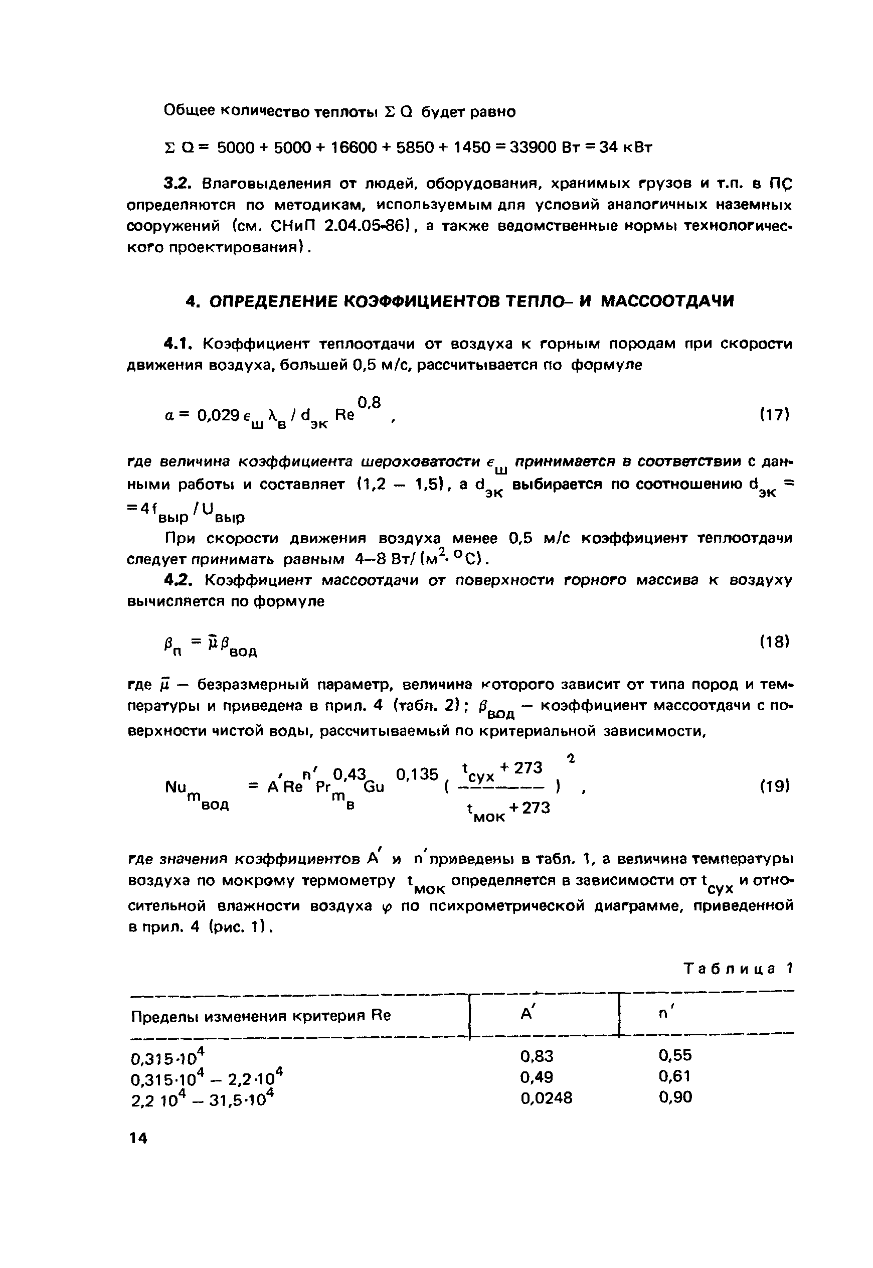 Пособие к СНиП 2.01.55-85