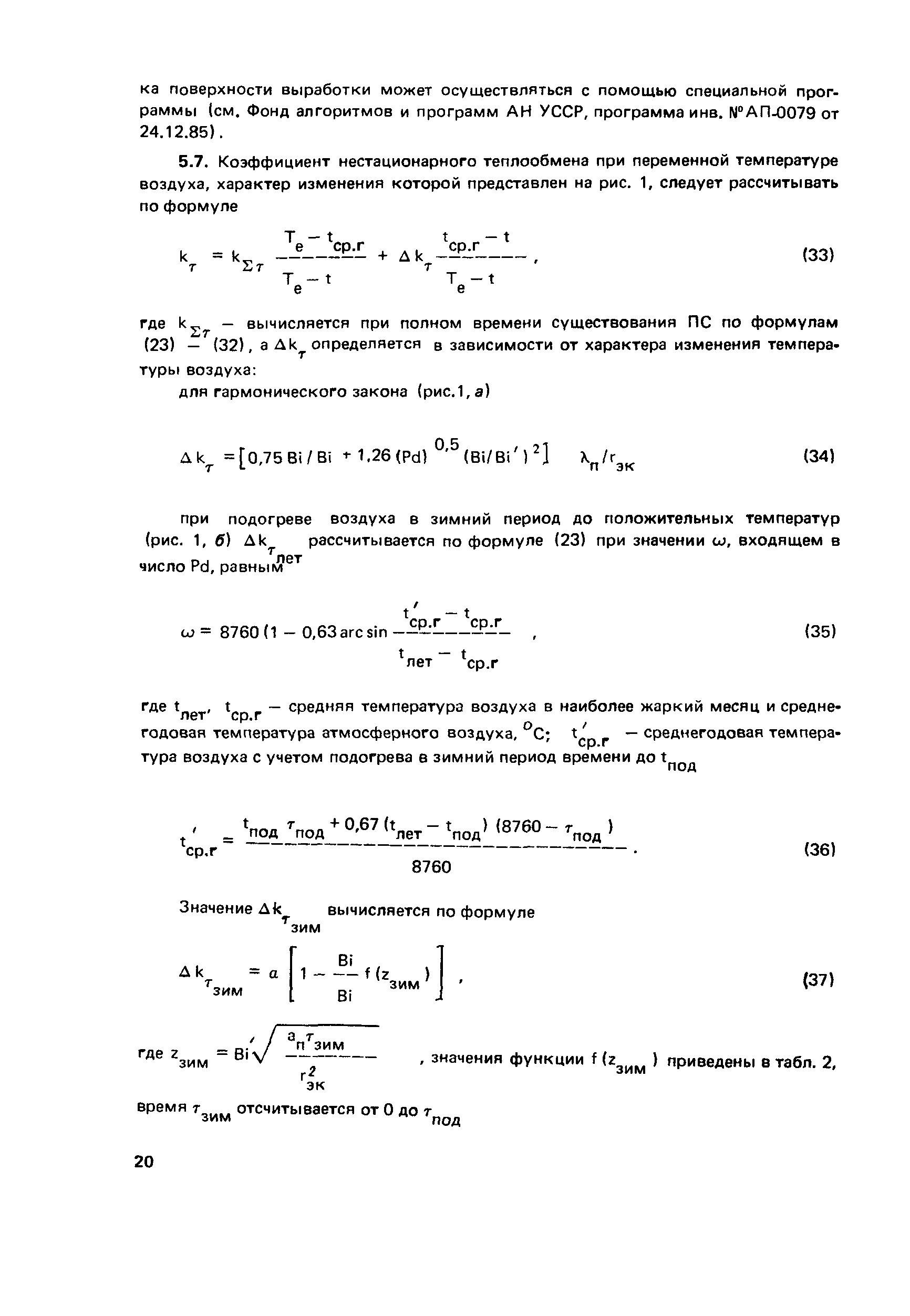 Пособие к СНиП 2.01.55-85