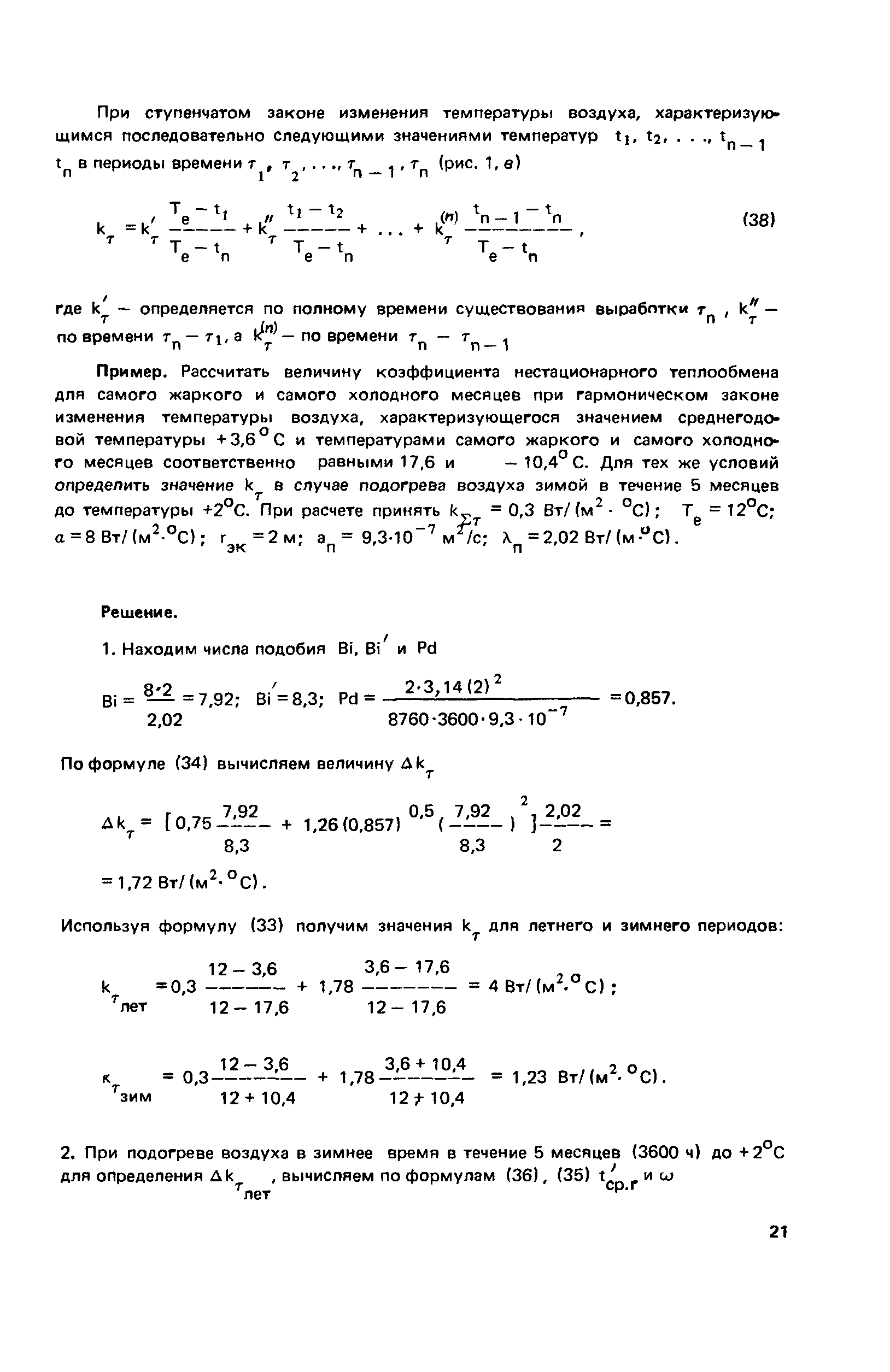 Пособие к СНиП 2.01.55-85