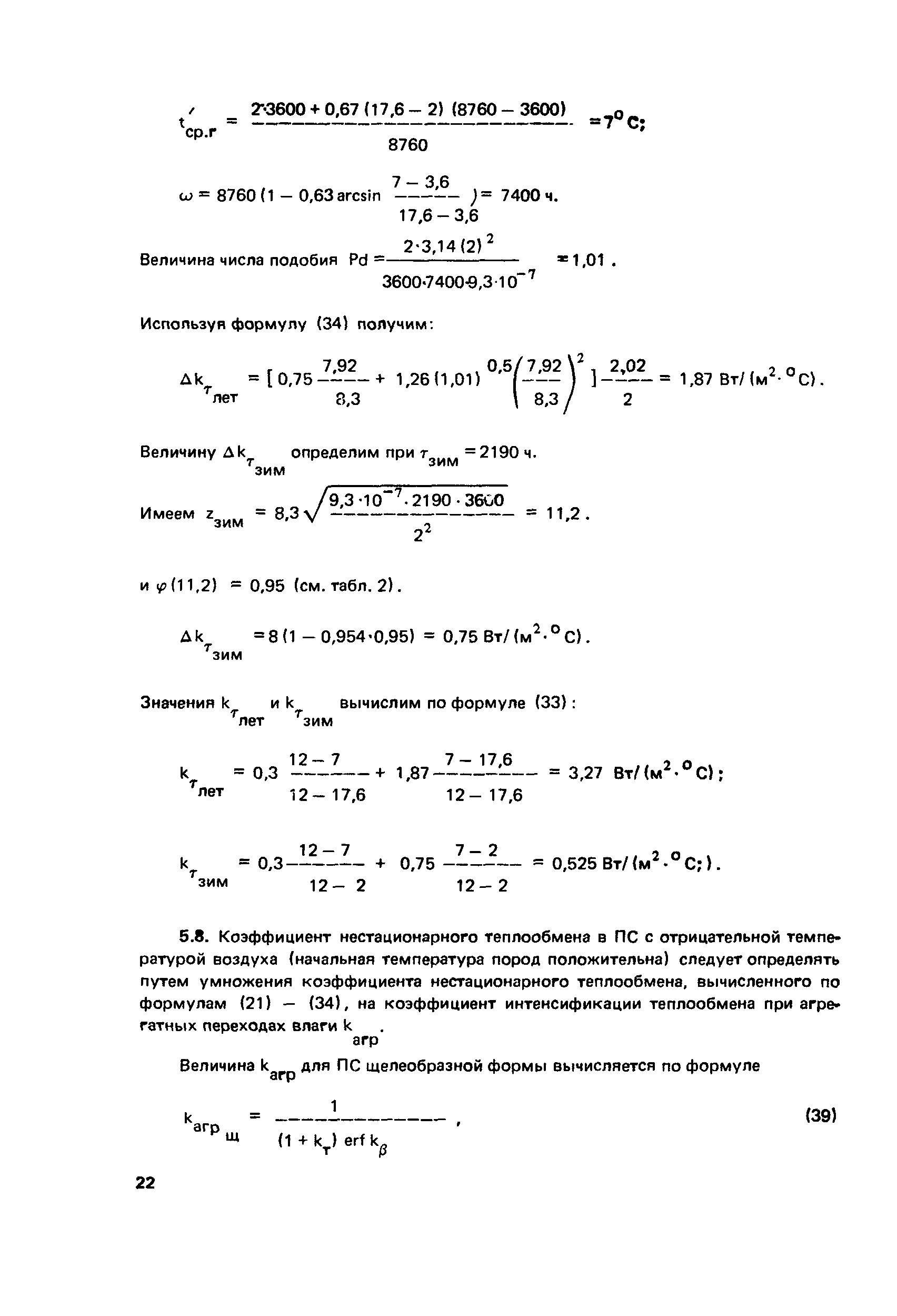 Пособие к СНиП 2.01.55-85