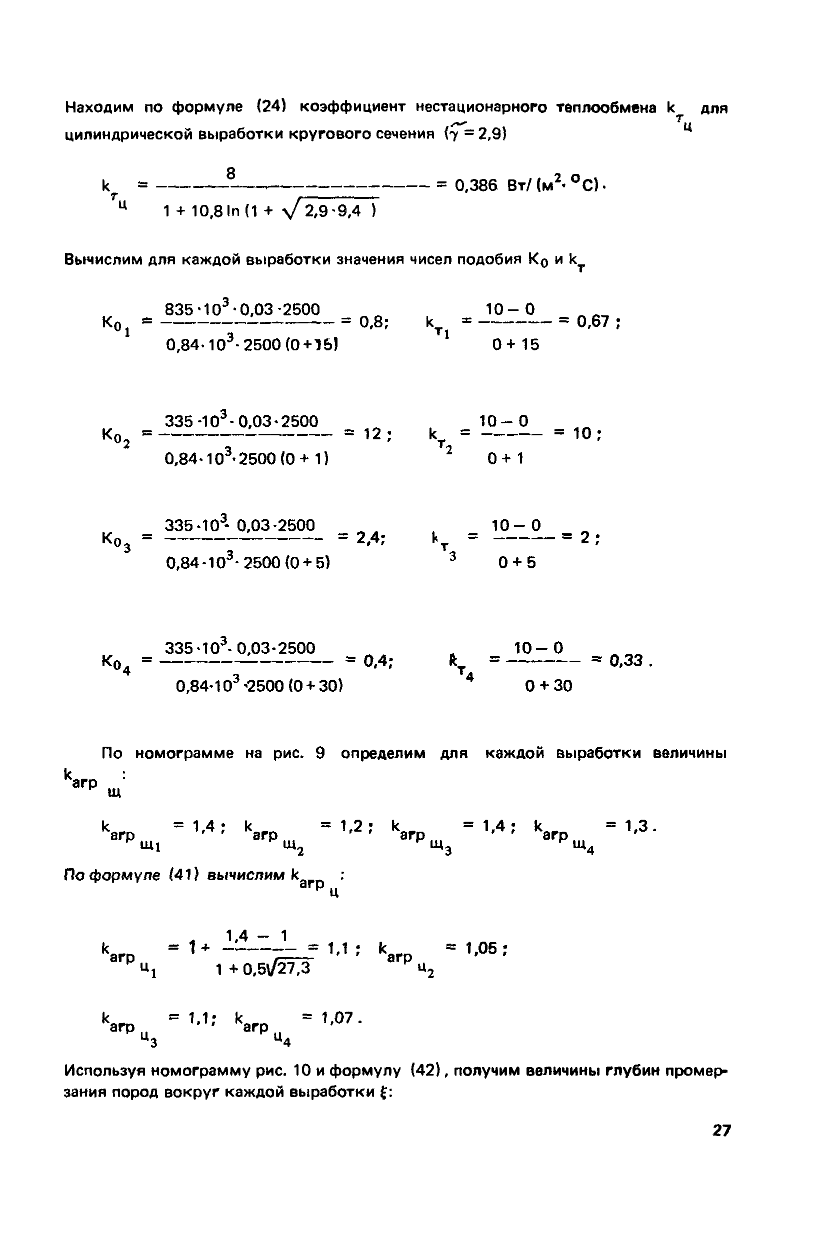 Пособие к СНиП 2.01.55-85