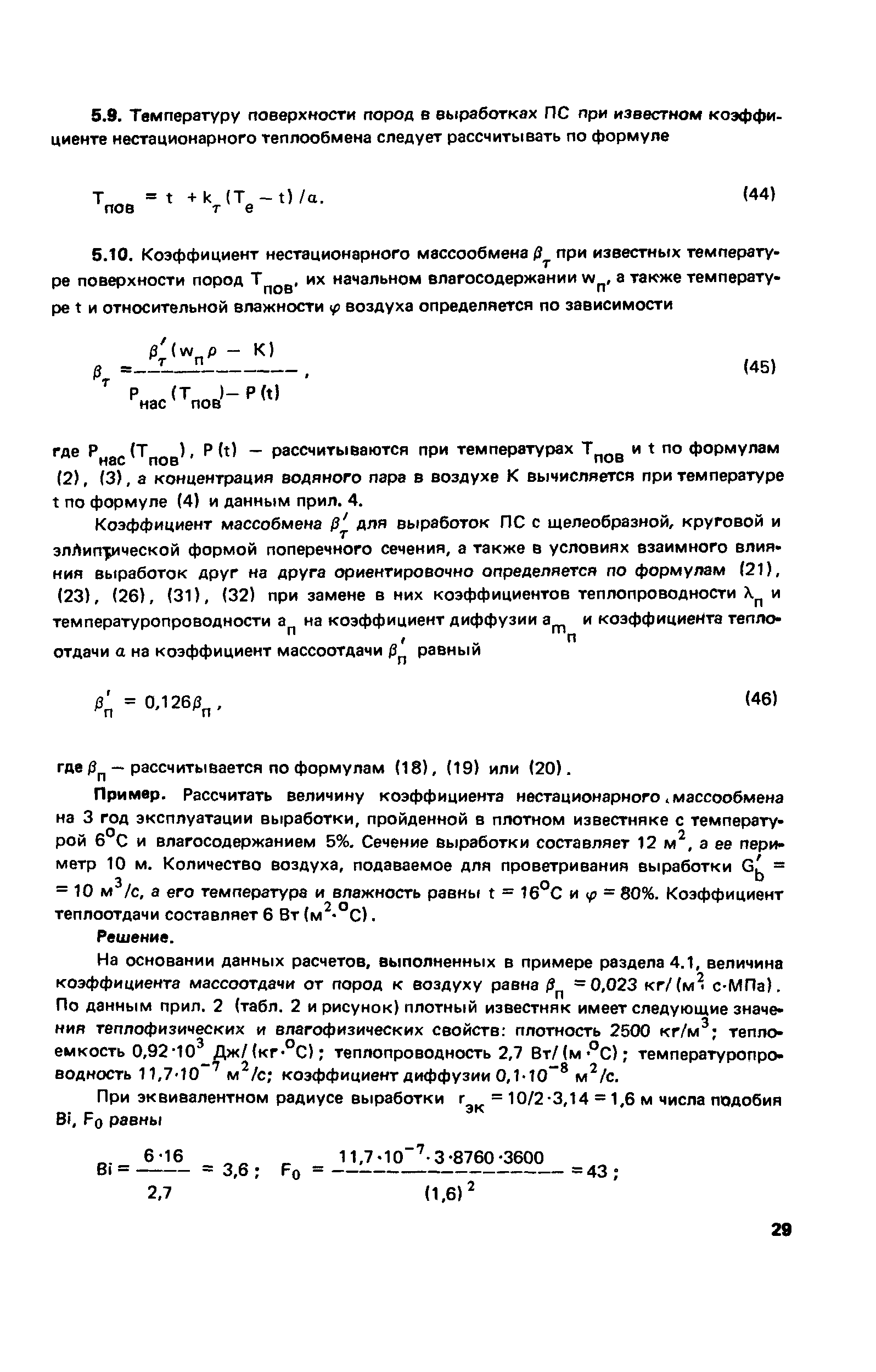 Пособие к СНиП 2.01.55-85