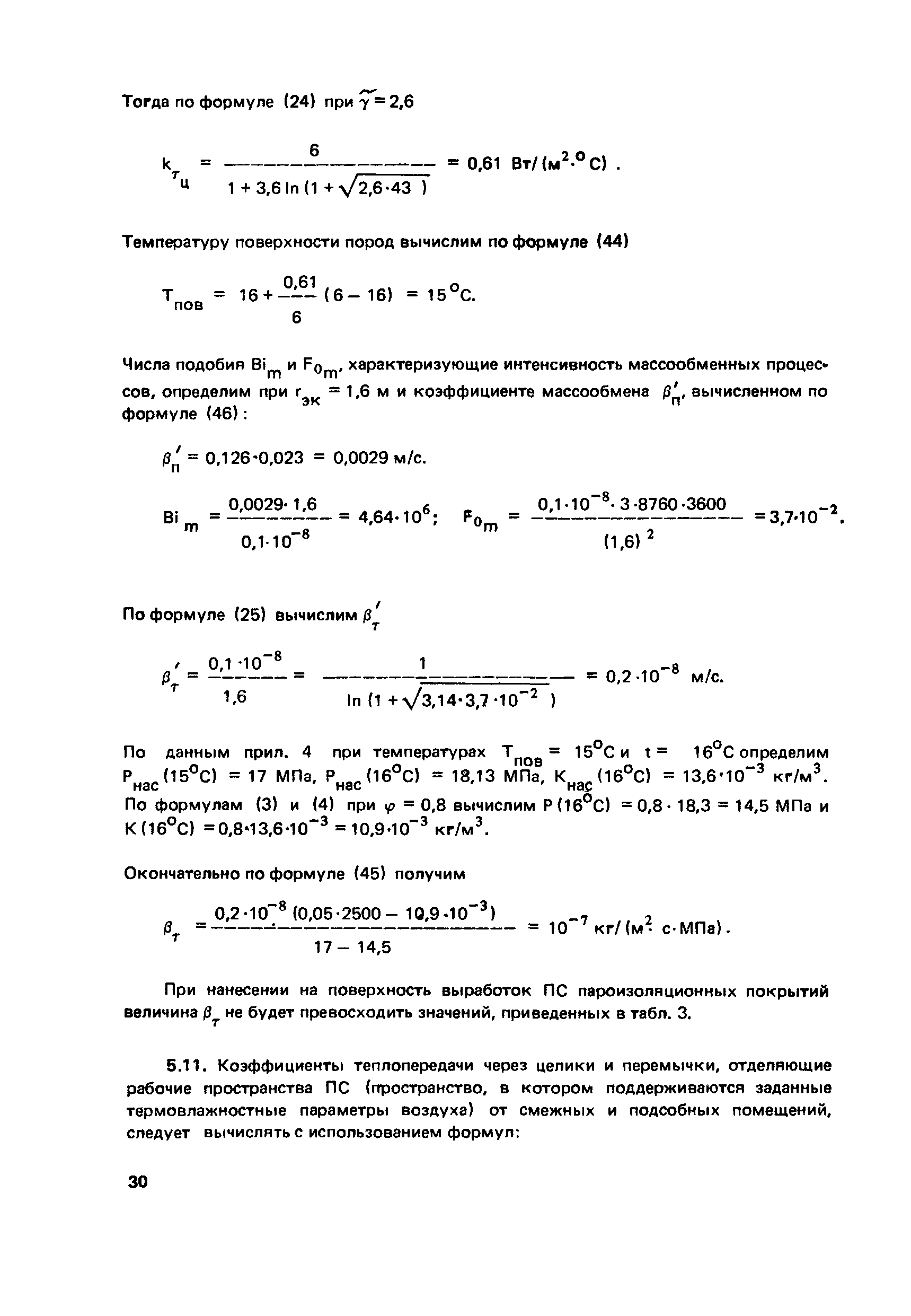 Пособие к СНиП 2.01.55-85