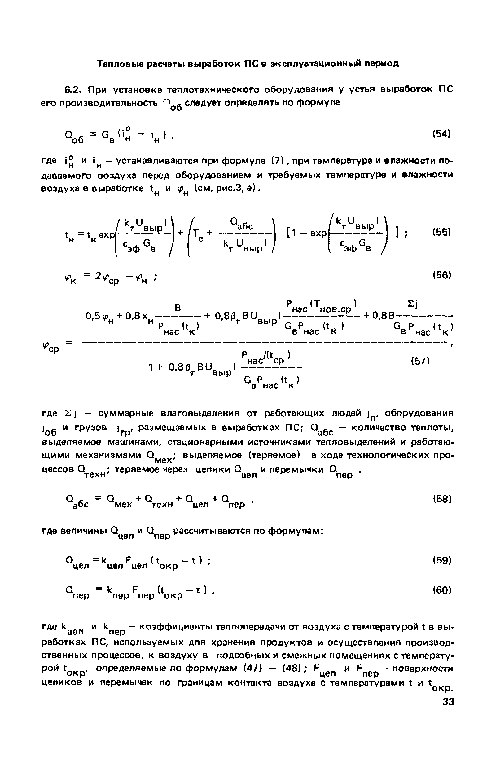 Пособие к СНиП 2.01.55-85