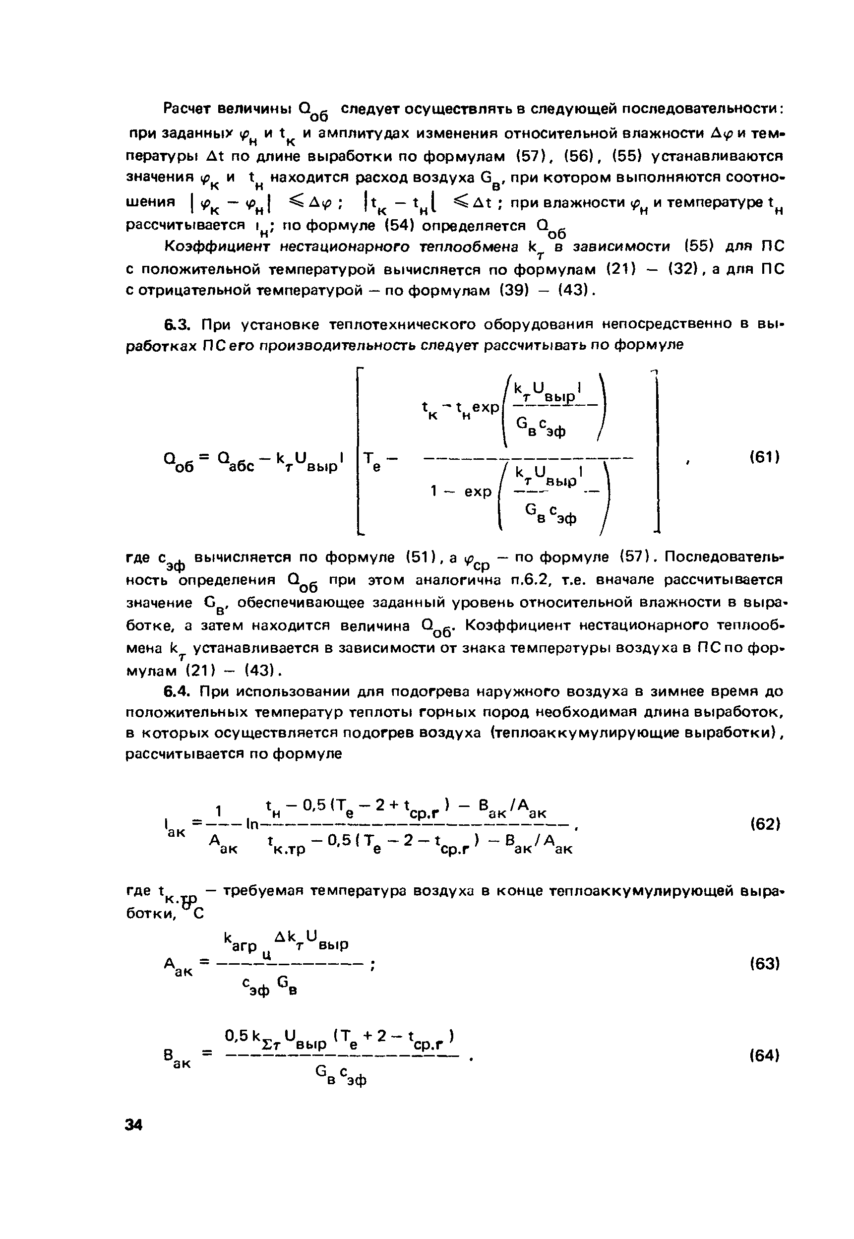 Пособие к СНиП 2.01.55-85