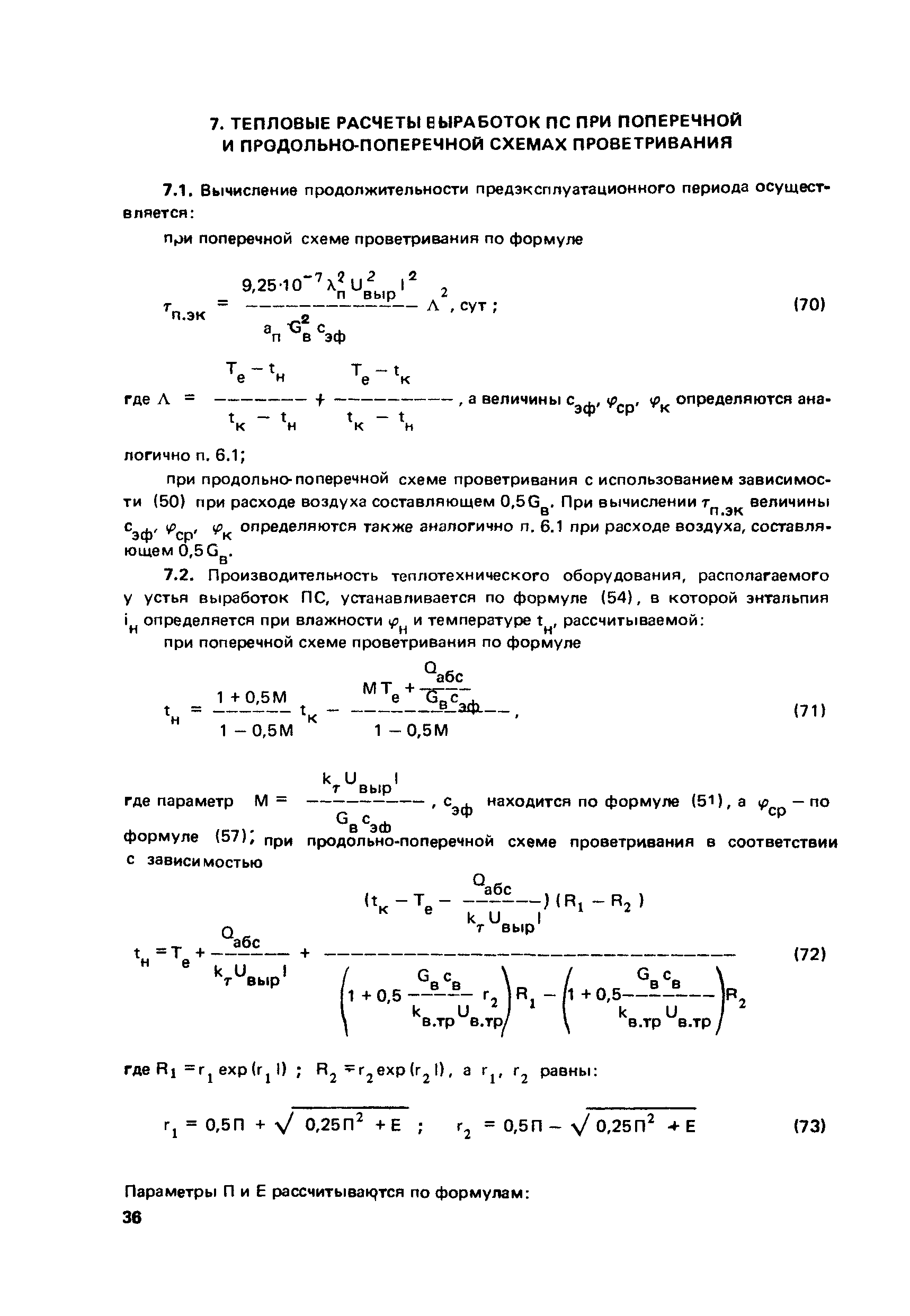 Пособие к СНиП 2.01.55-85