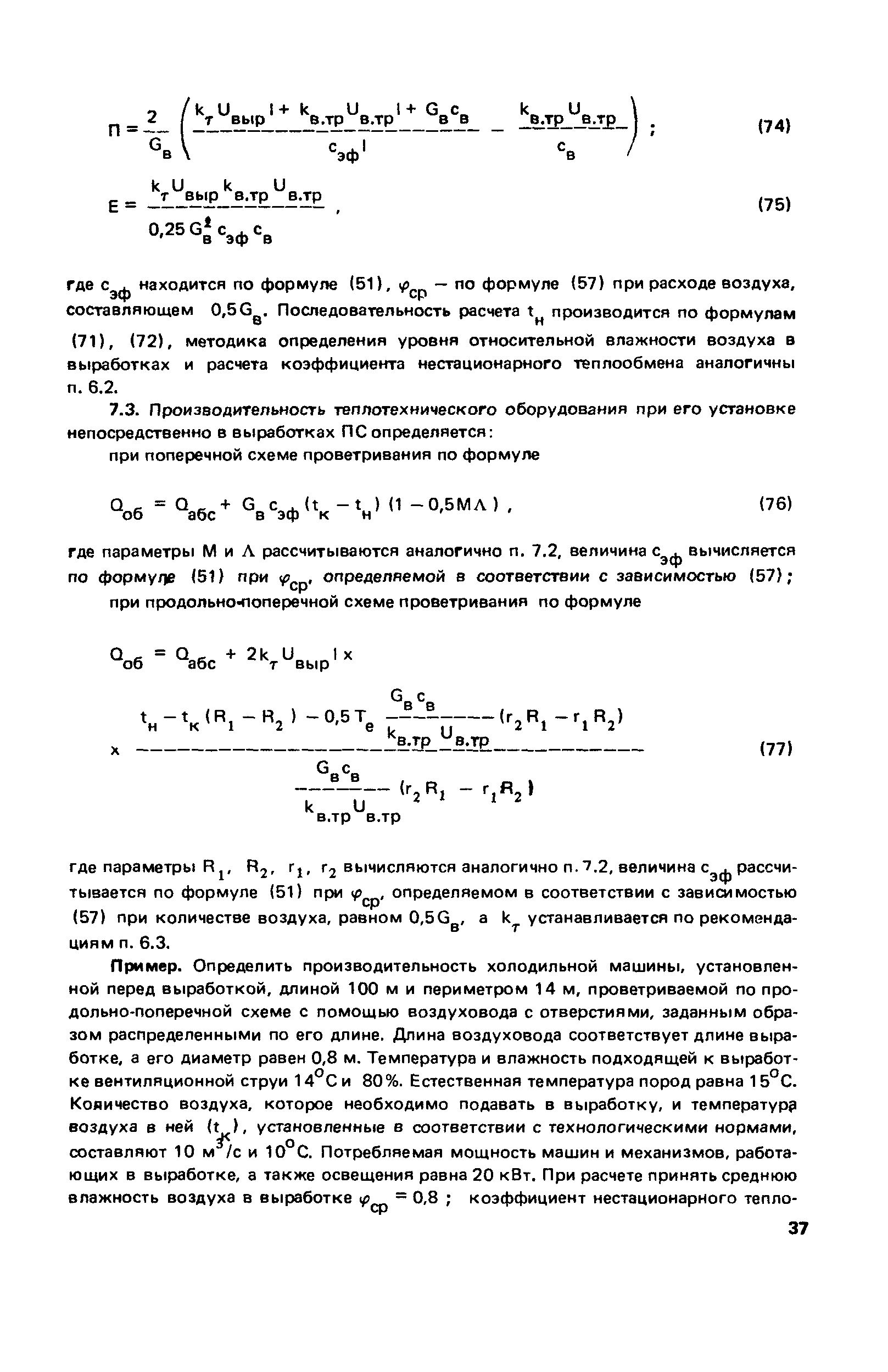 Пособие к СНиП 2.01.55-85