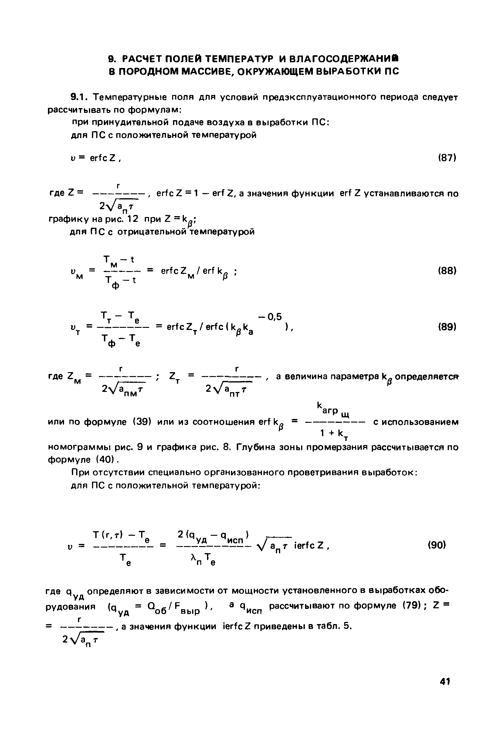 Пособие к СНиП 2.01.55-85