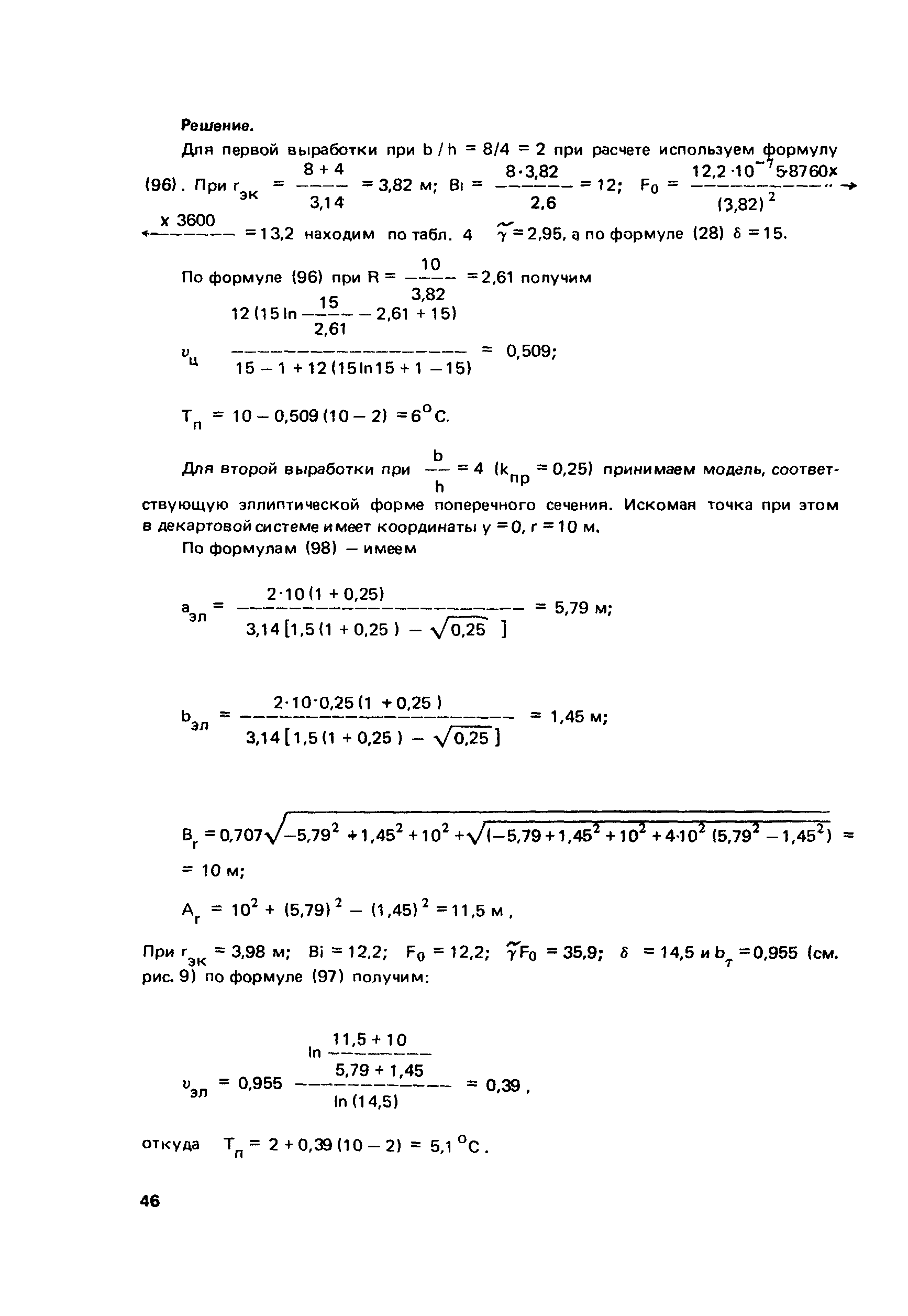 Пособие к СНиП 2.01.55-85