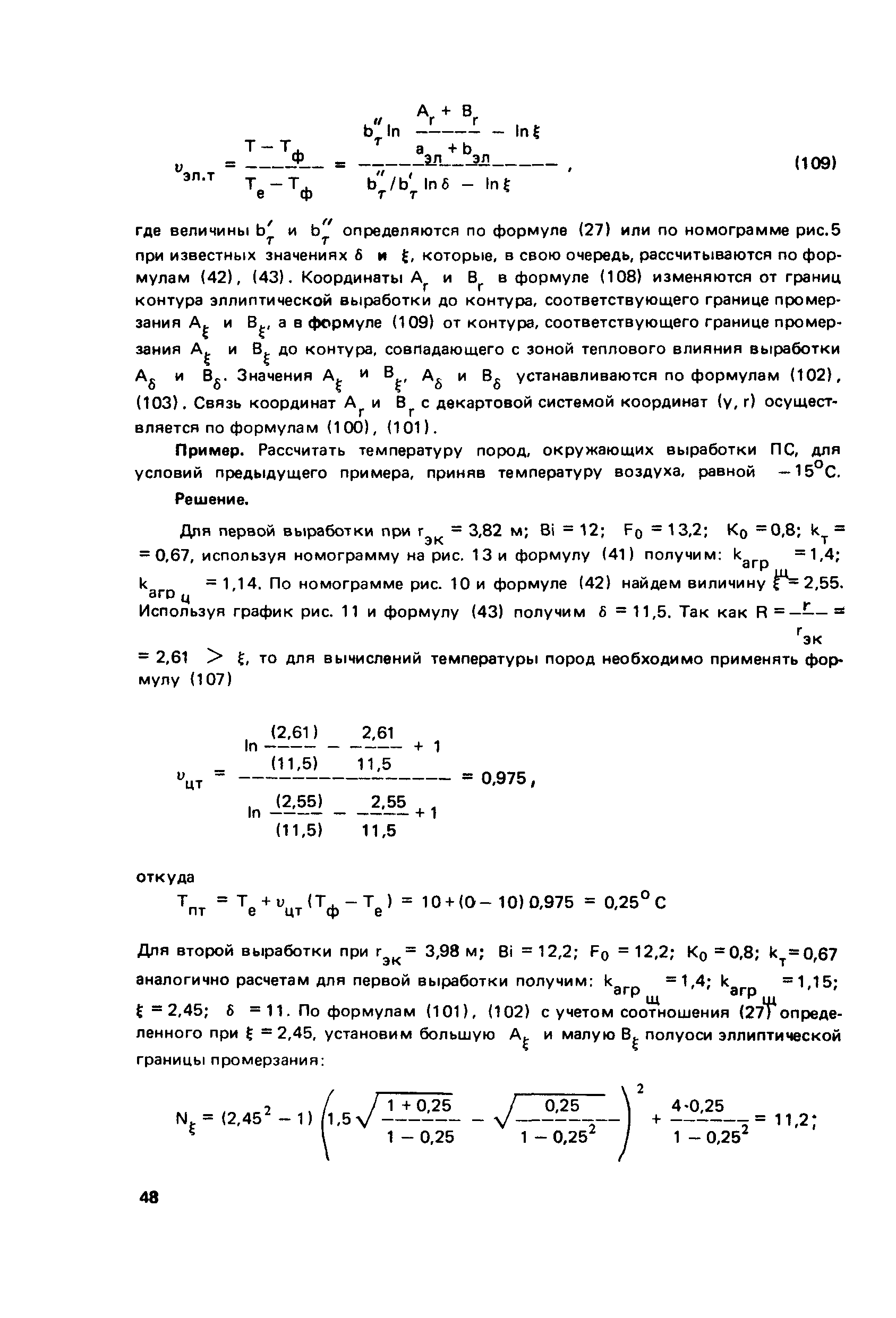 Пособие к СНиП 2.01.55-85