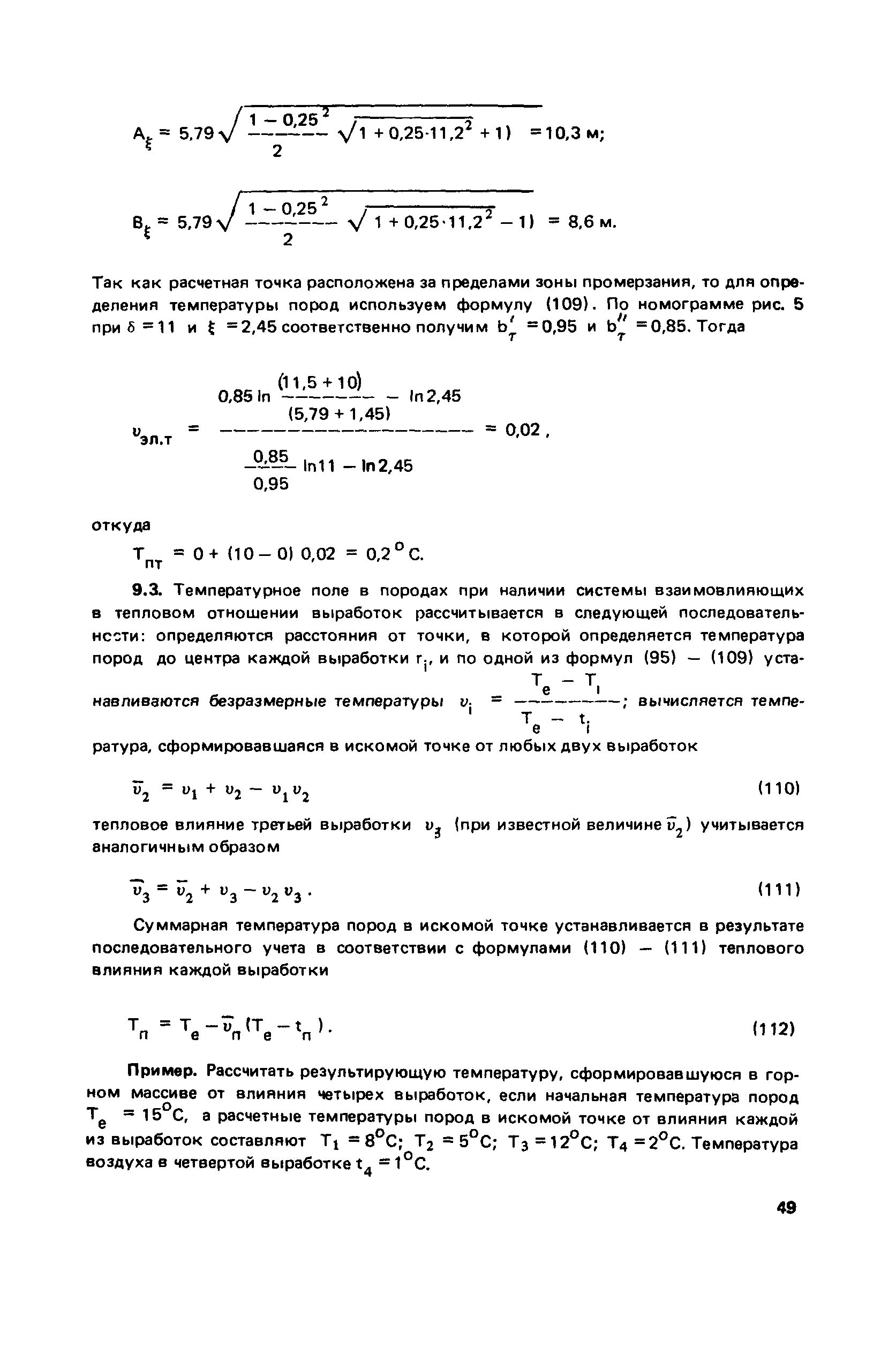 Пособие к СНиП 2.01.55-85