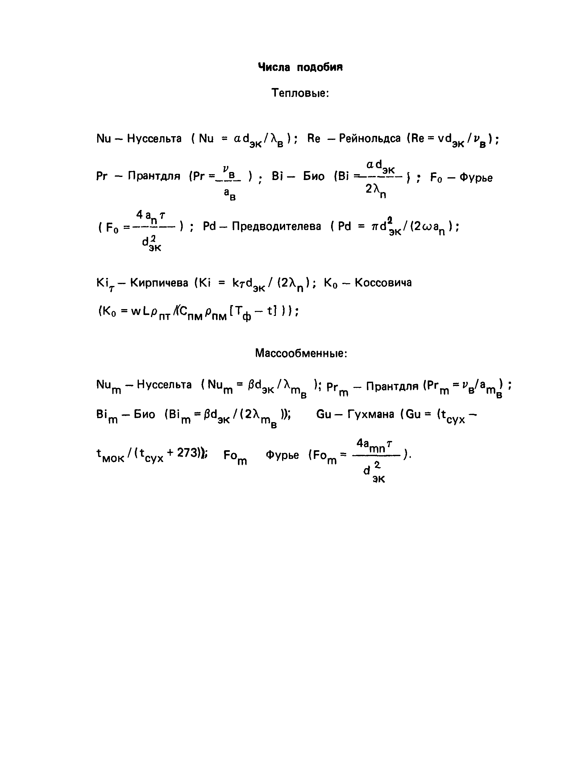 Пособие к СНиП 2.01.55-85