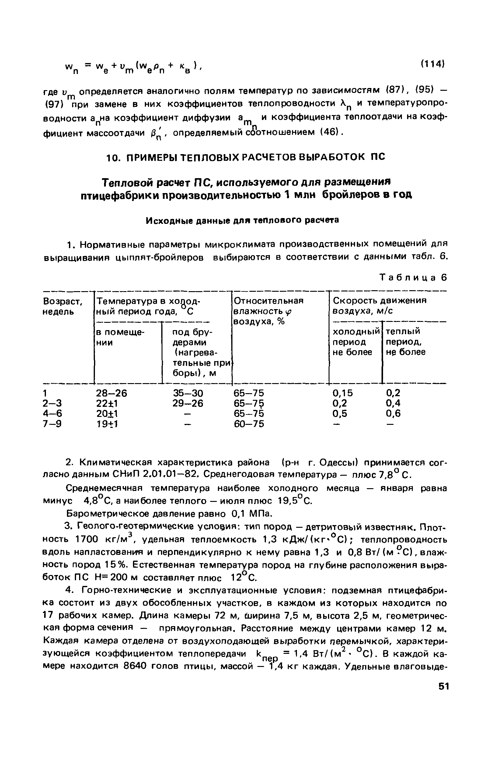 Пособие к СНиП 2.01.55-85