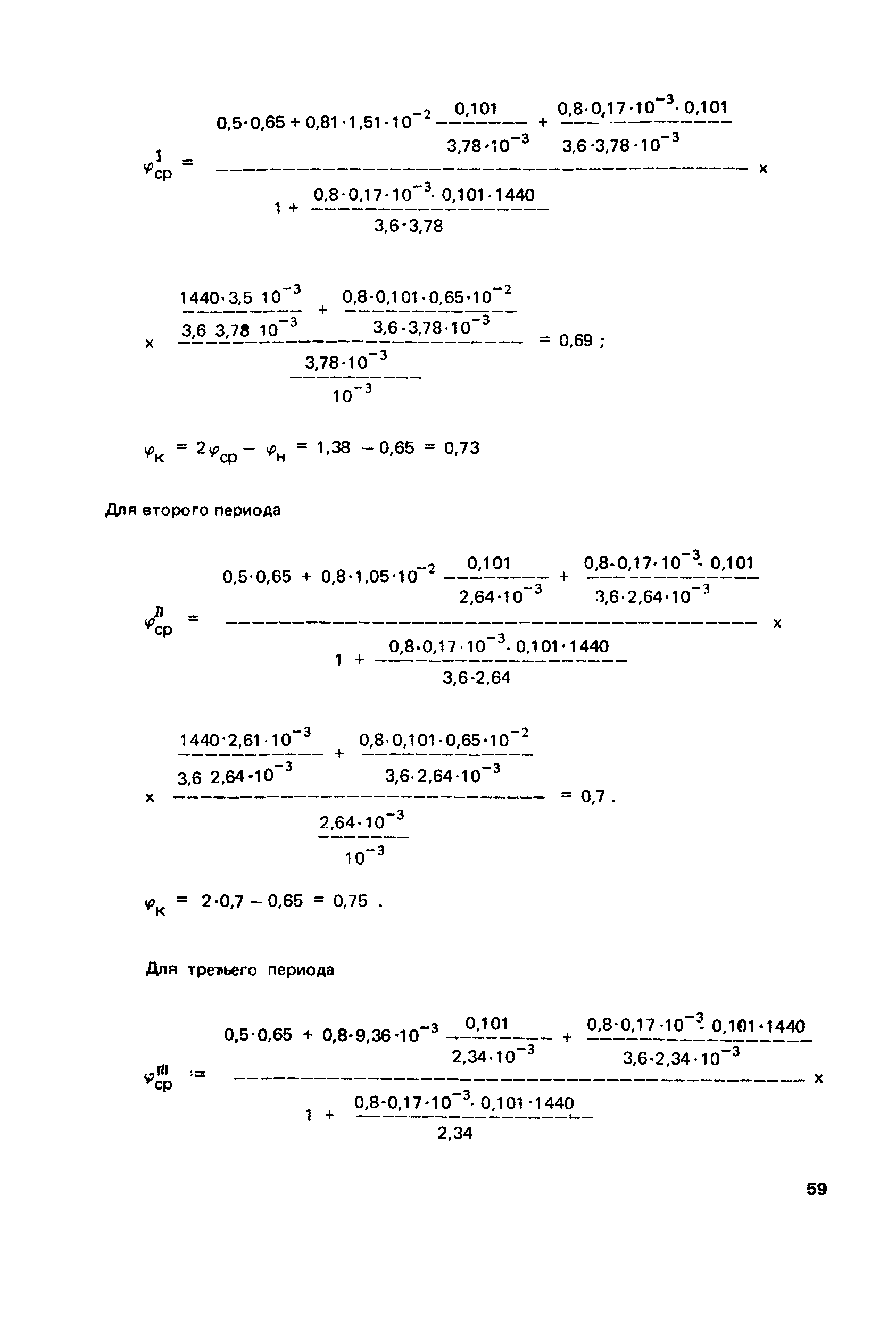 Пособие к СНиП 2.01.55-85