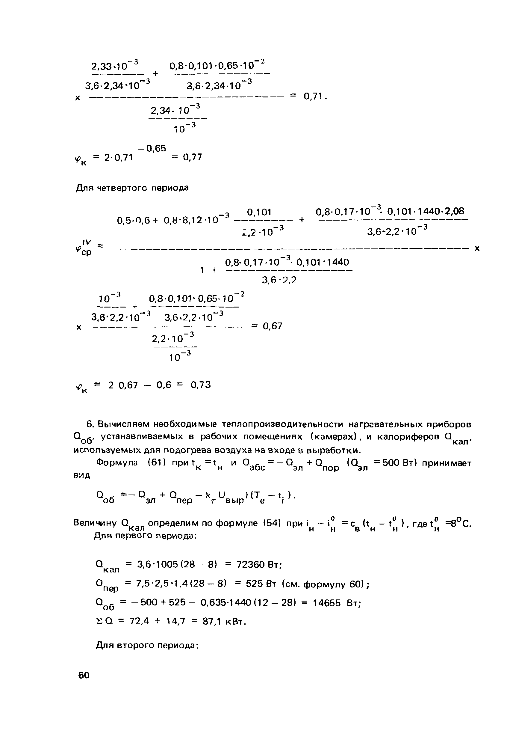 Пособие к СНиП 2.01.55-85