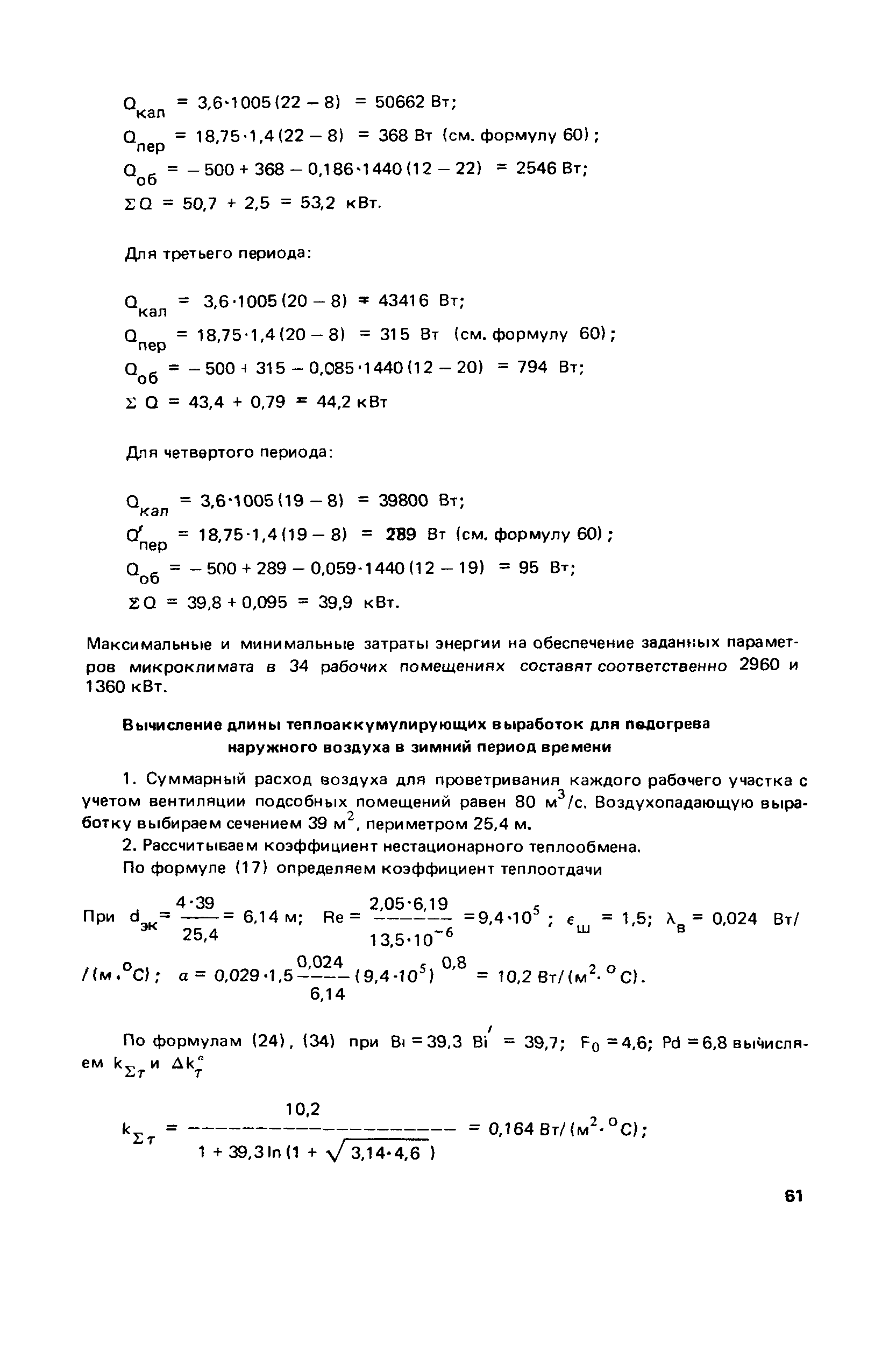 Пособие к СНиП 2.01.55-85