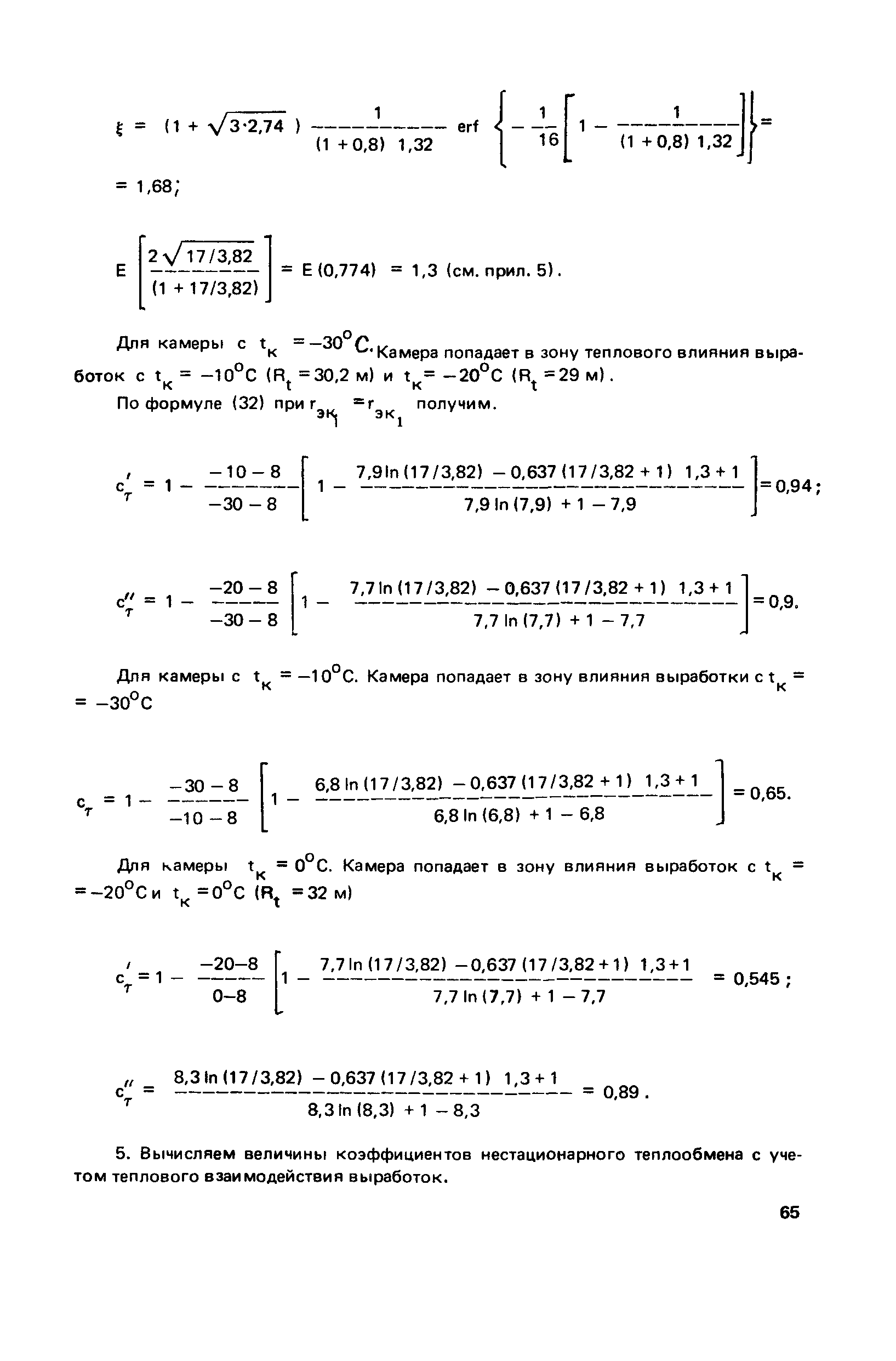 Пособие к СНиП 2.01.55-85