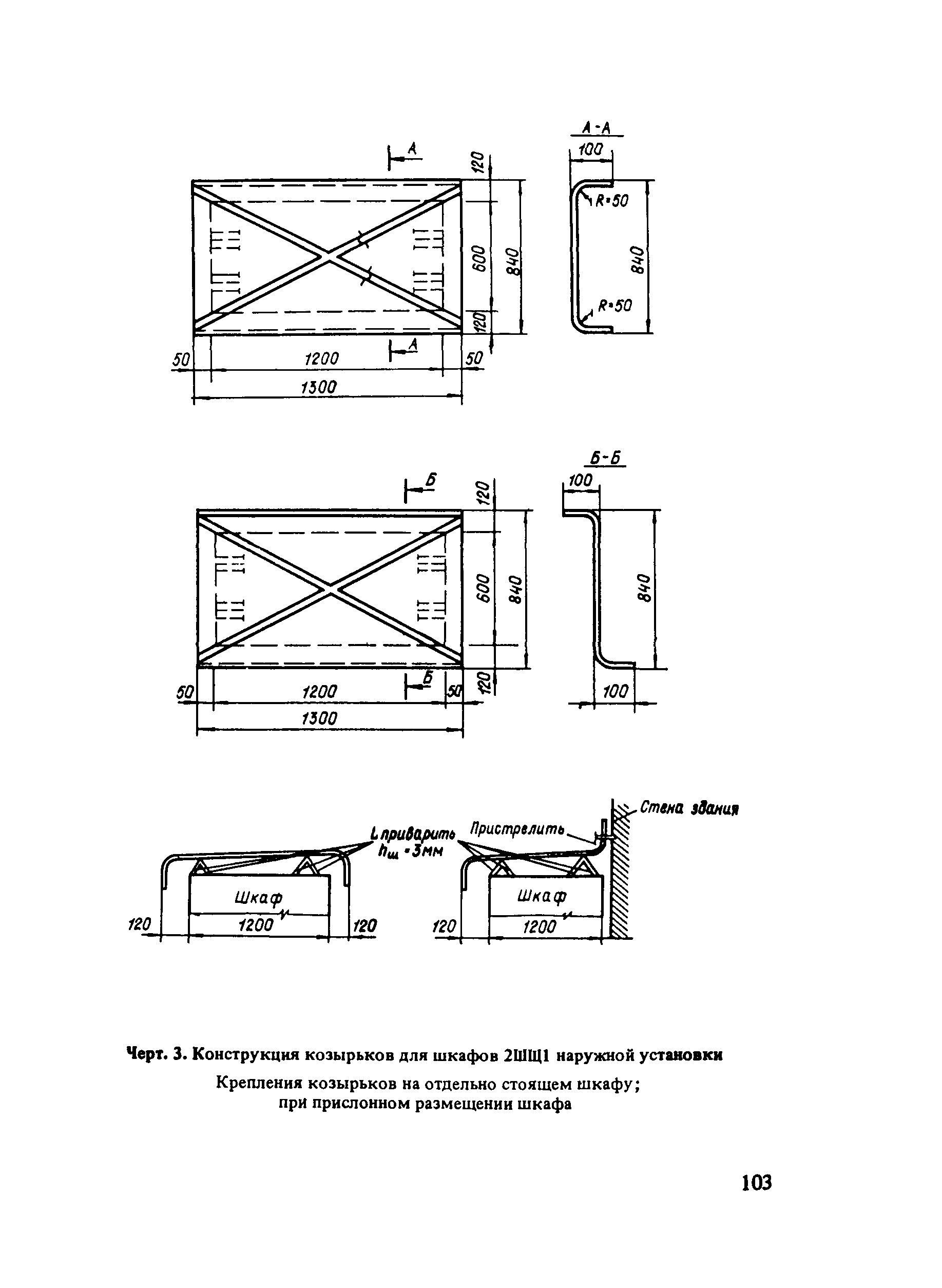 Пособие к СНиП 2.01.53-84