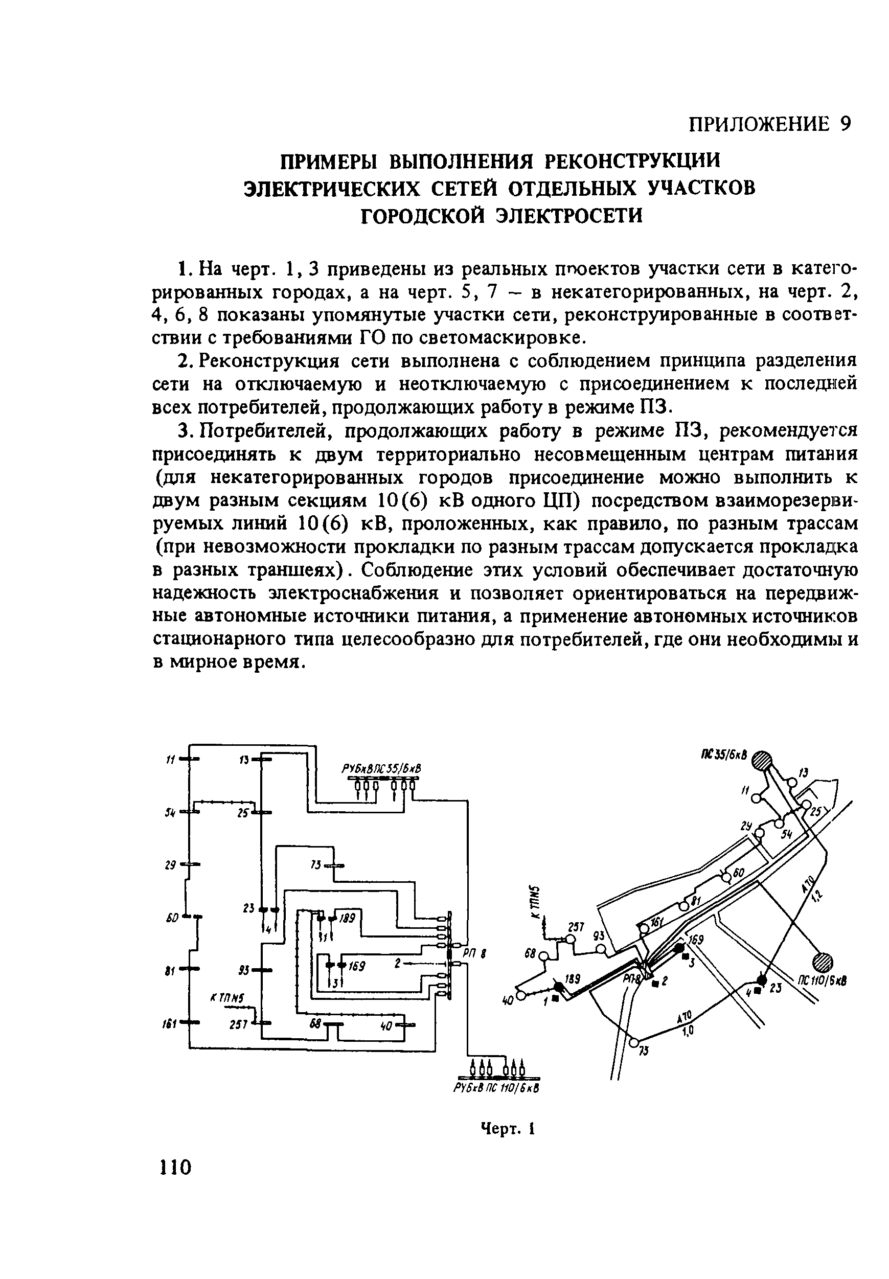 Пособие к СНиП 2.01.53-84