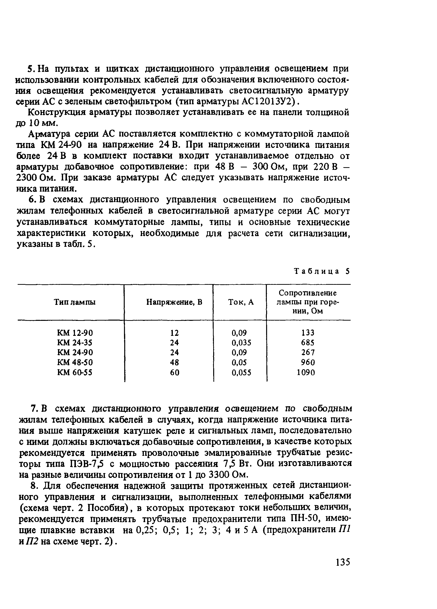 Пособие к СНиП 2.01.53-84