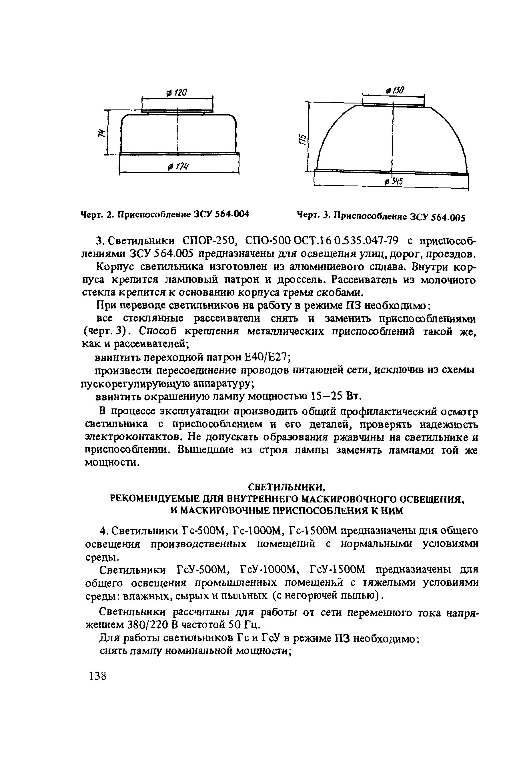 Пособие к СНиП 2.01.53-84