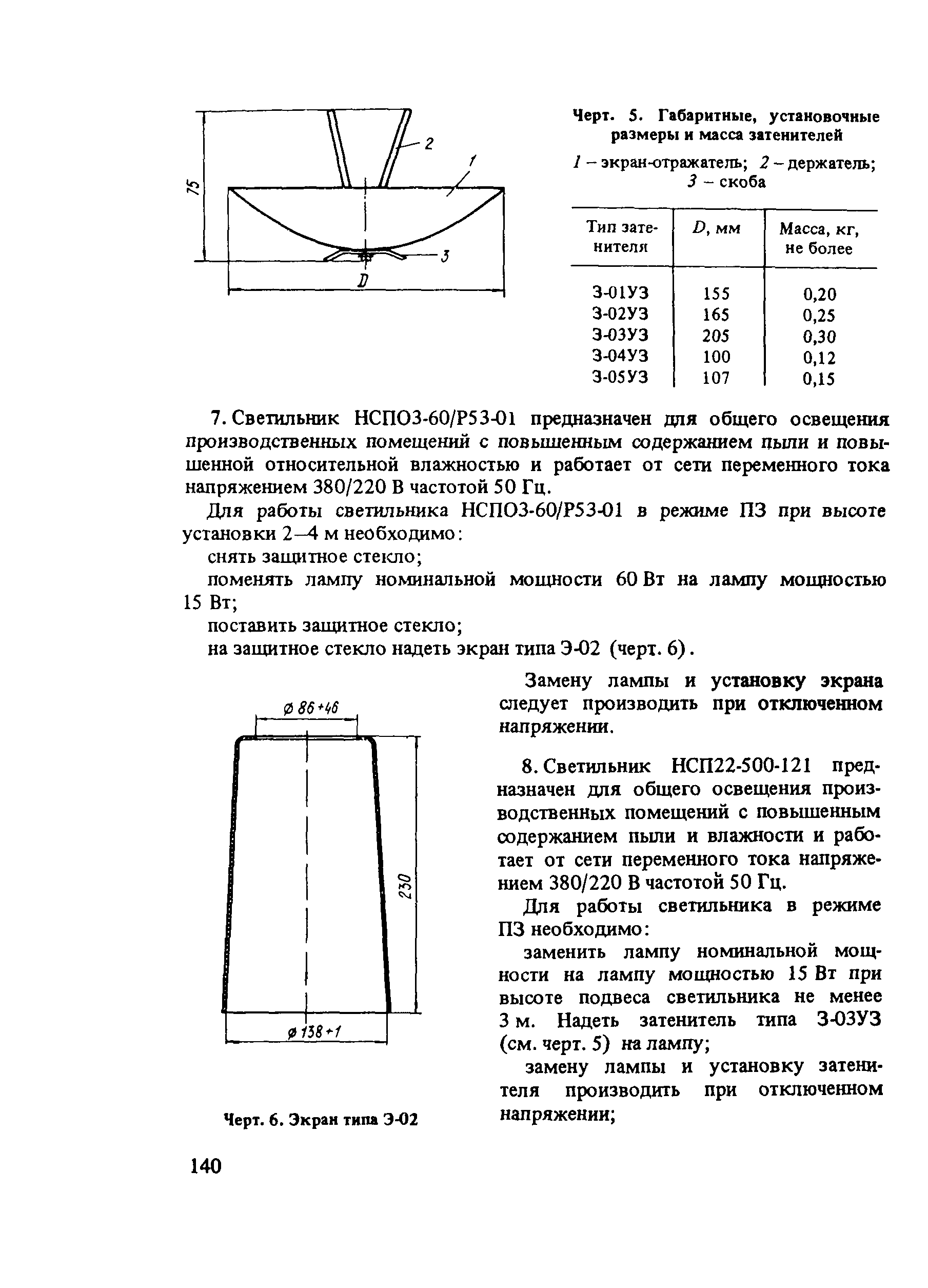 Пособие к СНиП 2.01.53-84