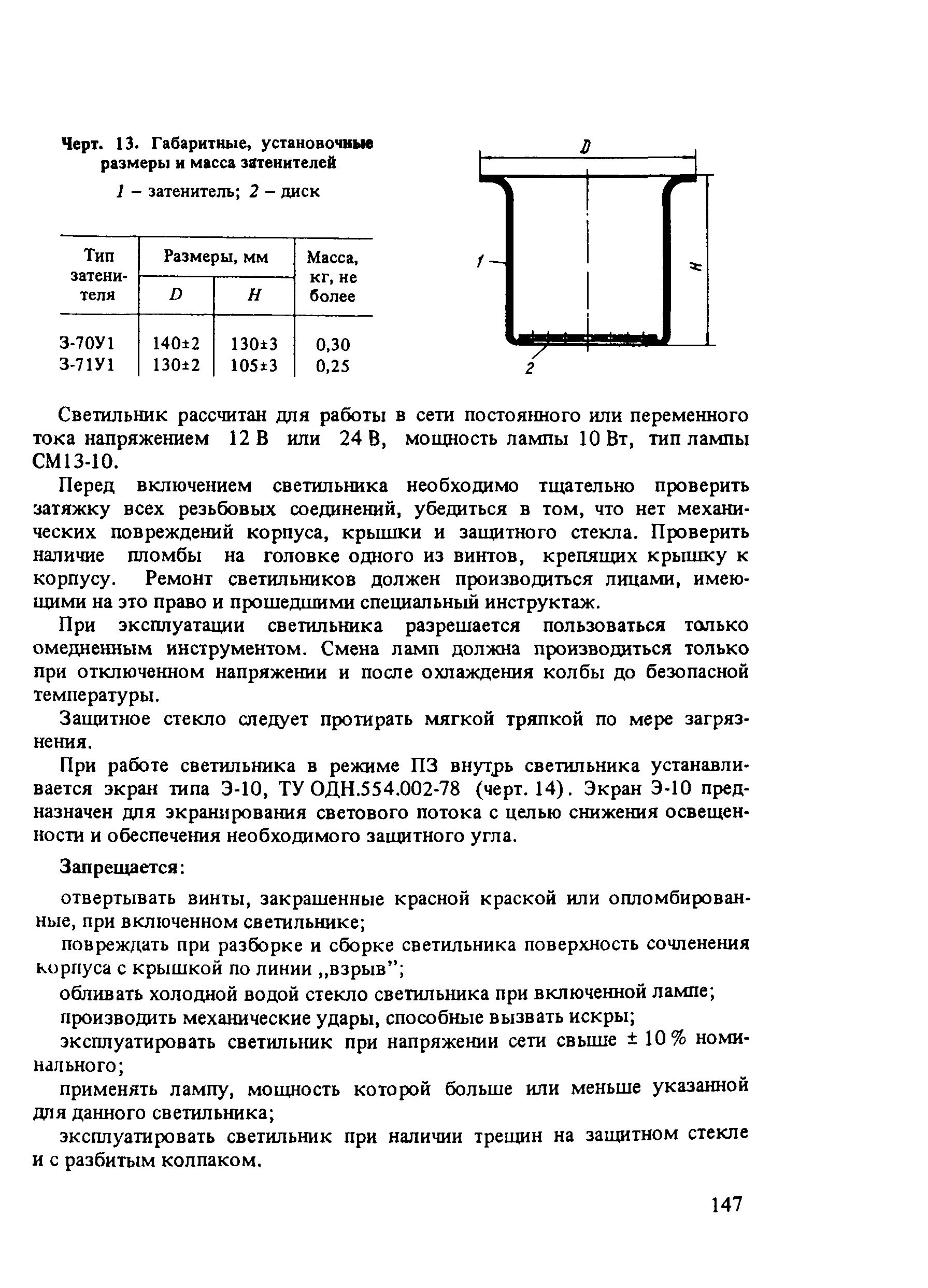 Пособие к СНиП 2.01.53-84