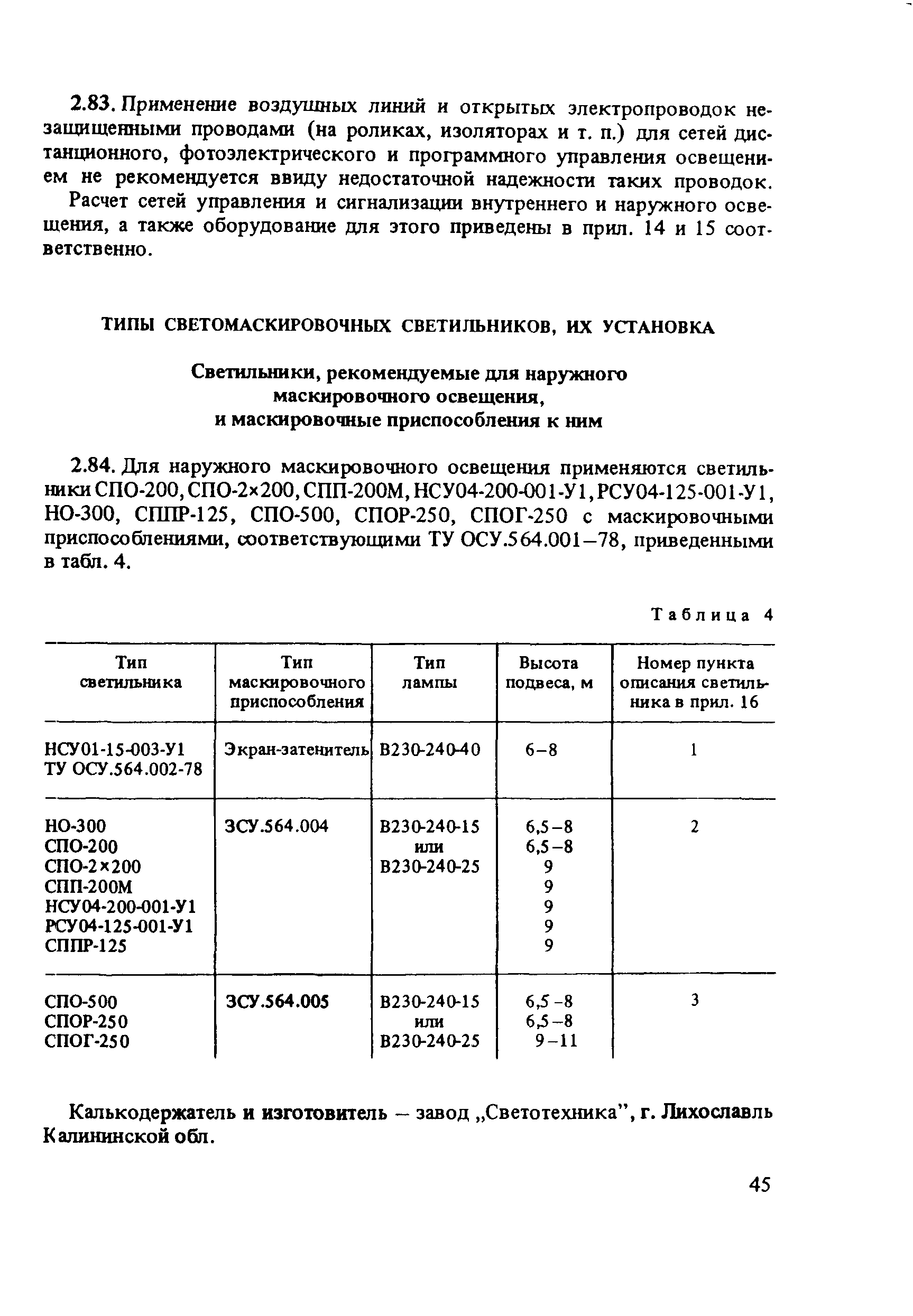 Пособие к СНиП 2.01.53-84