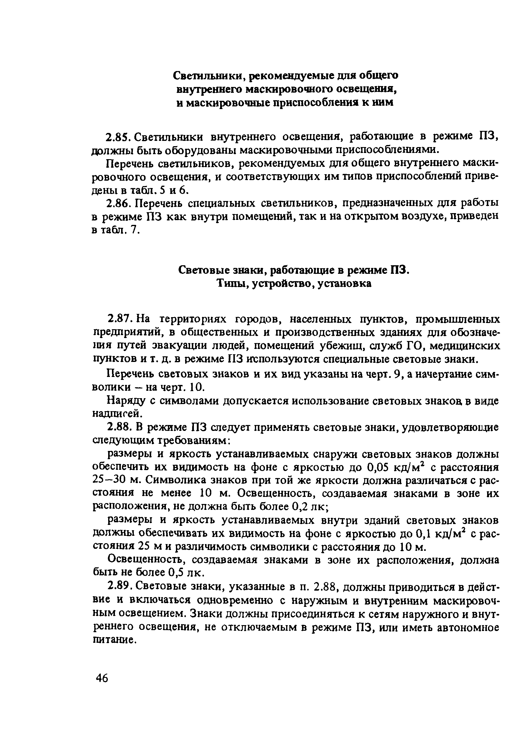 Пособие к СНиП 2.01.53-84