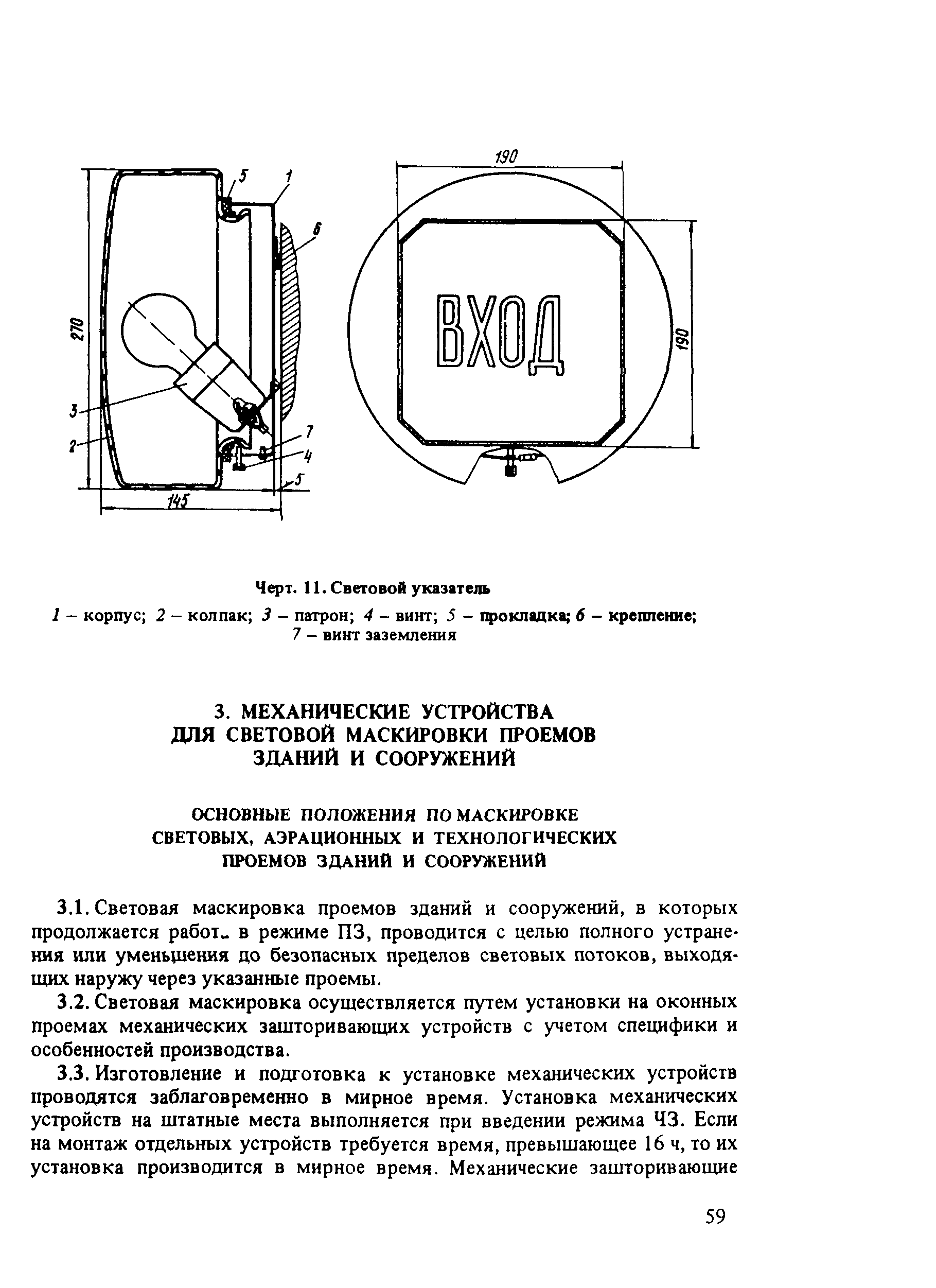 Пособие к СНиП 2.01.53-84